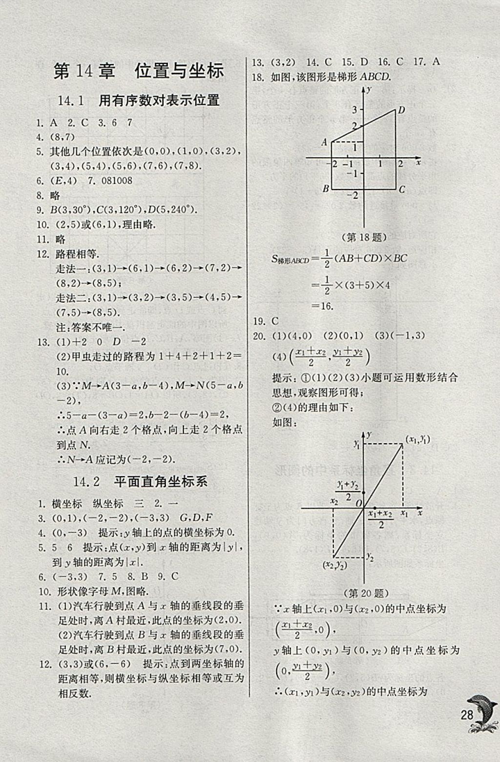 2018年實(shí)驗(yàn)班提優(yōu)訓(xùn)練七年級(jí)數(shù)學(xué)下冊(cè)青島版 參考答案第28頁(yè)