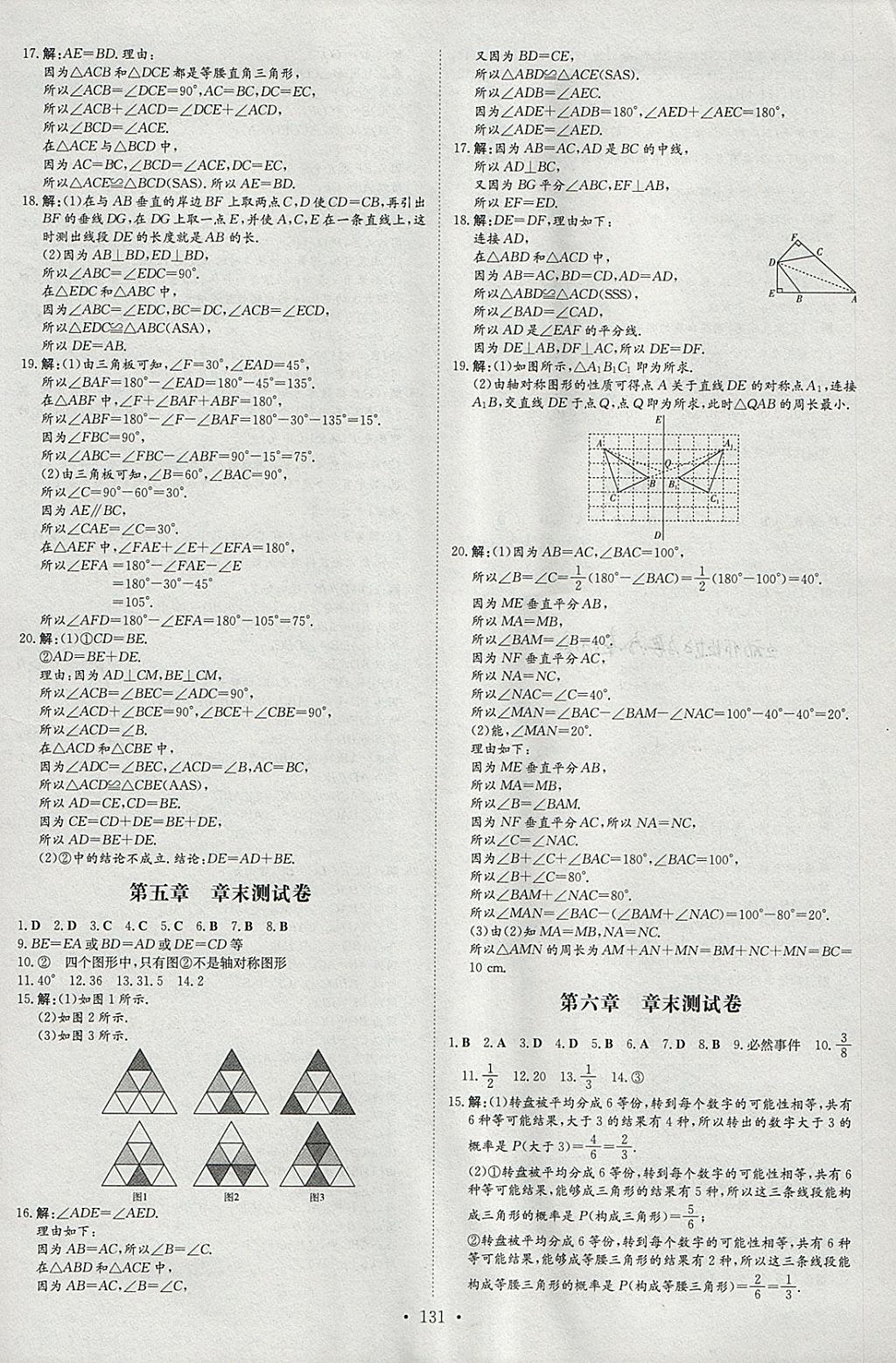 2018年練案課時(shí)作業(yè)本七年級(jí)數(shù)學(xué)下冊(cè)北師大版 參考答案第19頁(yè)