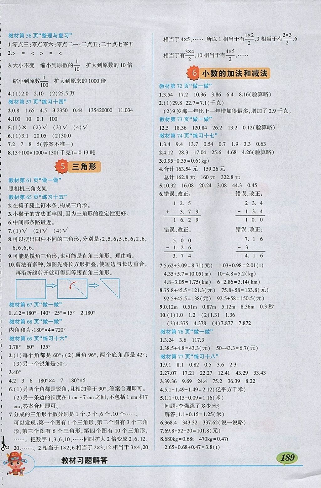 2018年黃岡狀元成才路狀元大課堂四年級數(shù)學(xué)下冊人教版 參考答案第17頁