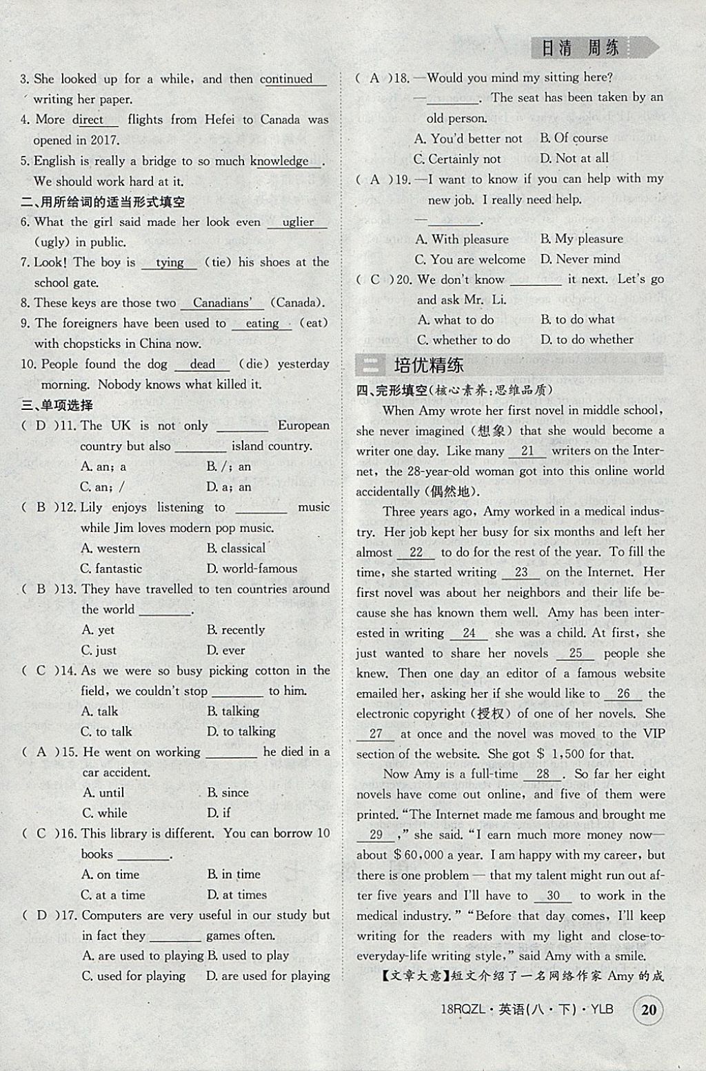 2018年日清周練限時(shí)提升卷八年級(jí)英語(yǔ)下冊(cè)譯林版 參考答案第20頁(yè)