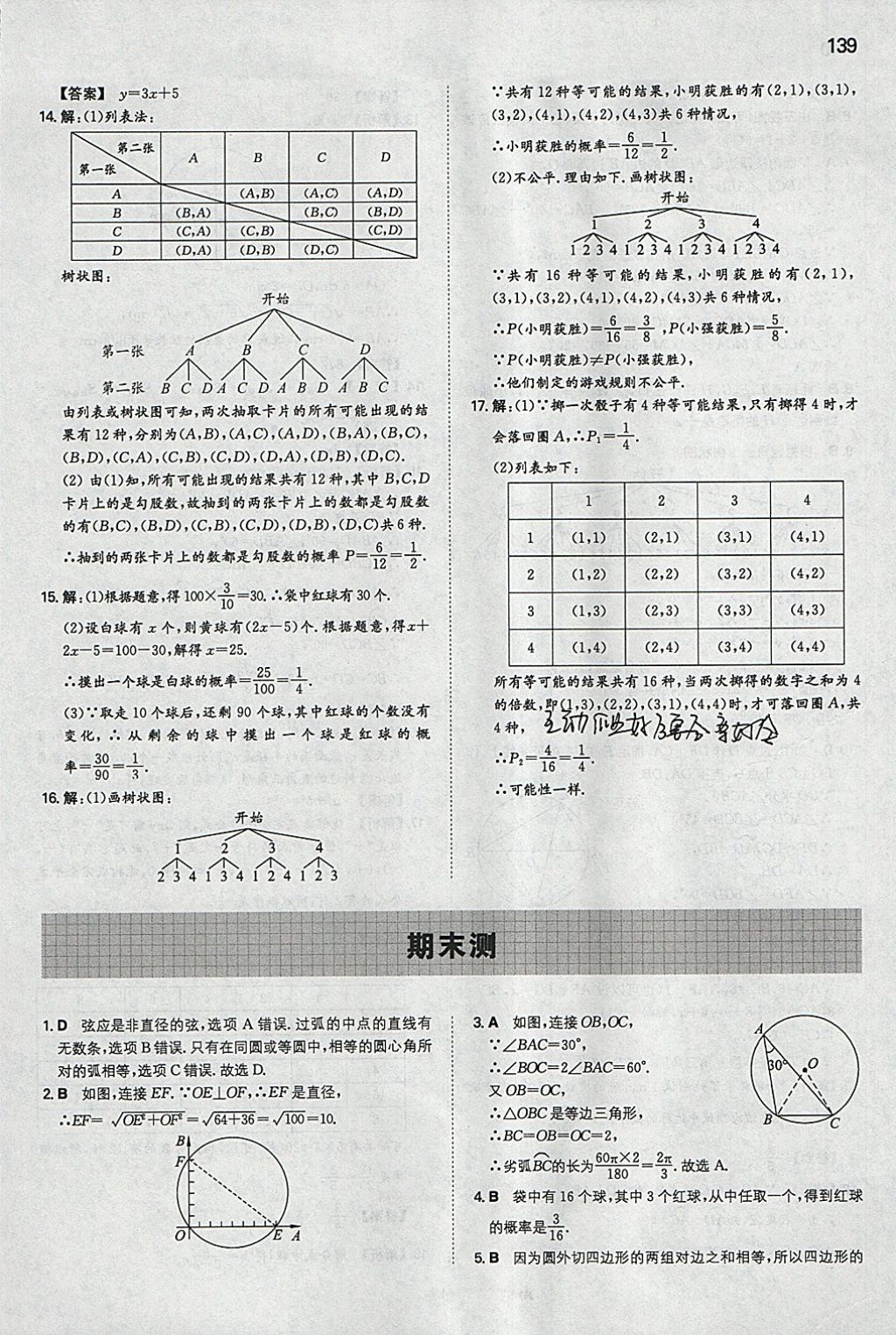 2018年一本初中数学九年级下册沪科版 参考答案第38页