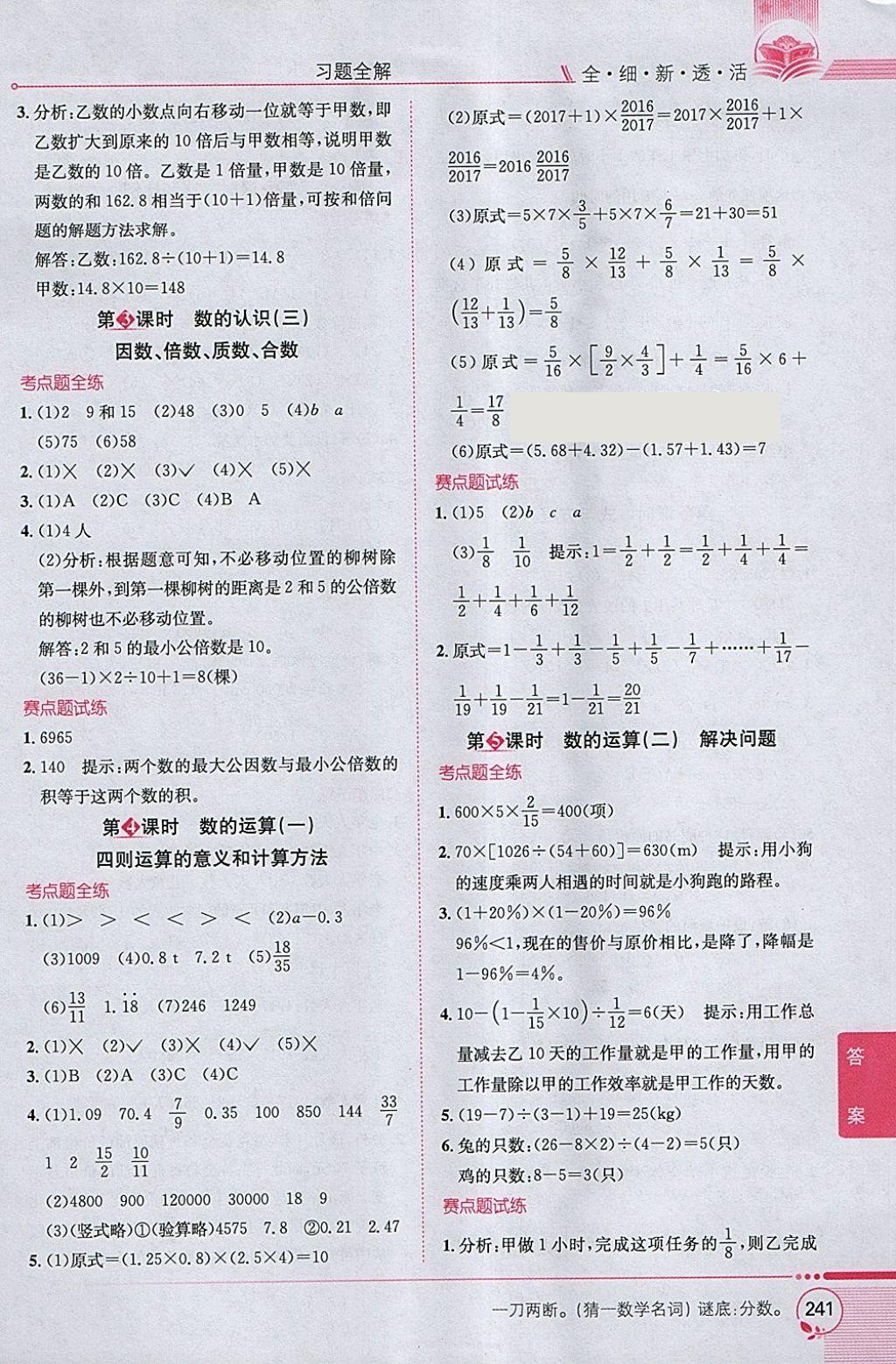 2018年小學(xué)教材全解六年級數(shù)學(xué)下冊人教版 參考答案第11頁