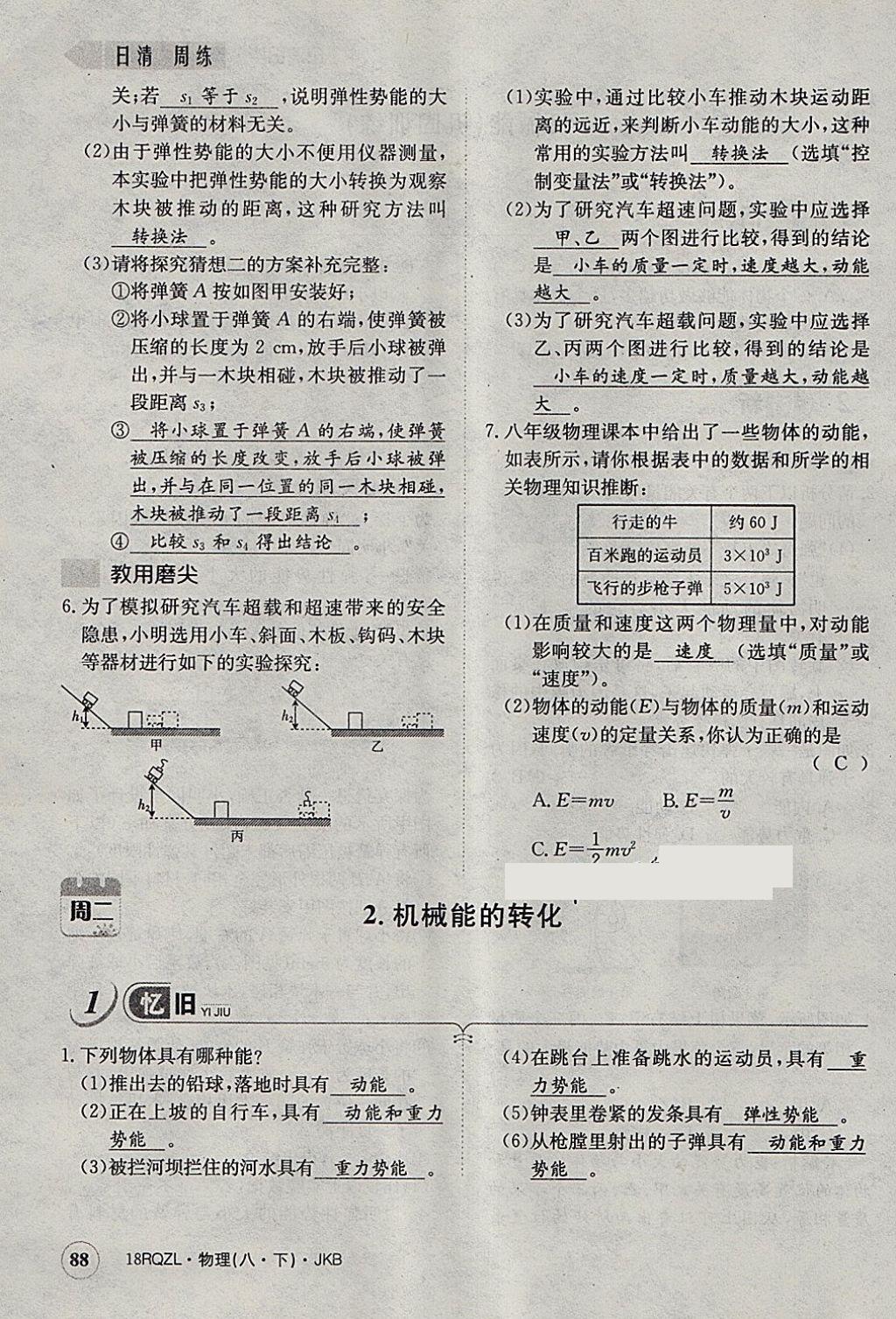 2018年日清周練限時提升卷八年級物理下冊教科版 參考答案第100頁