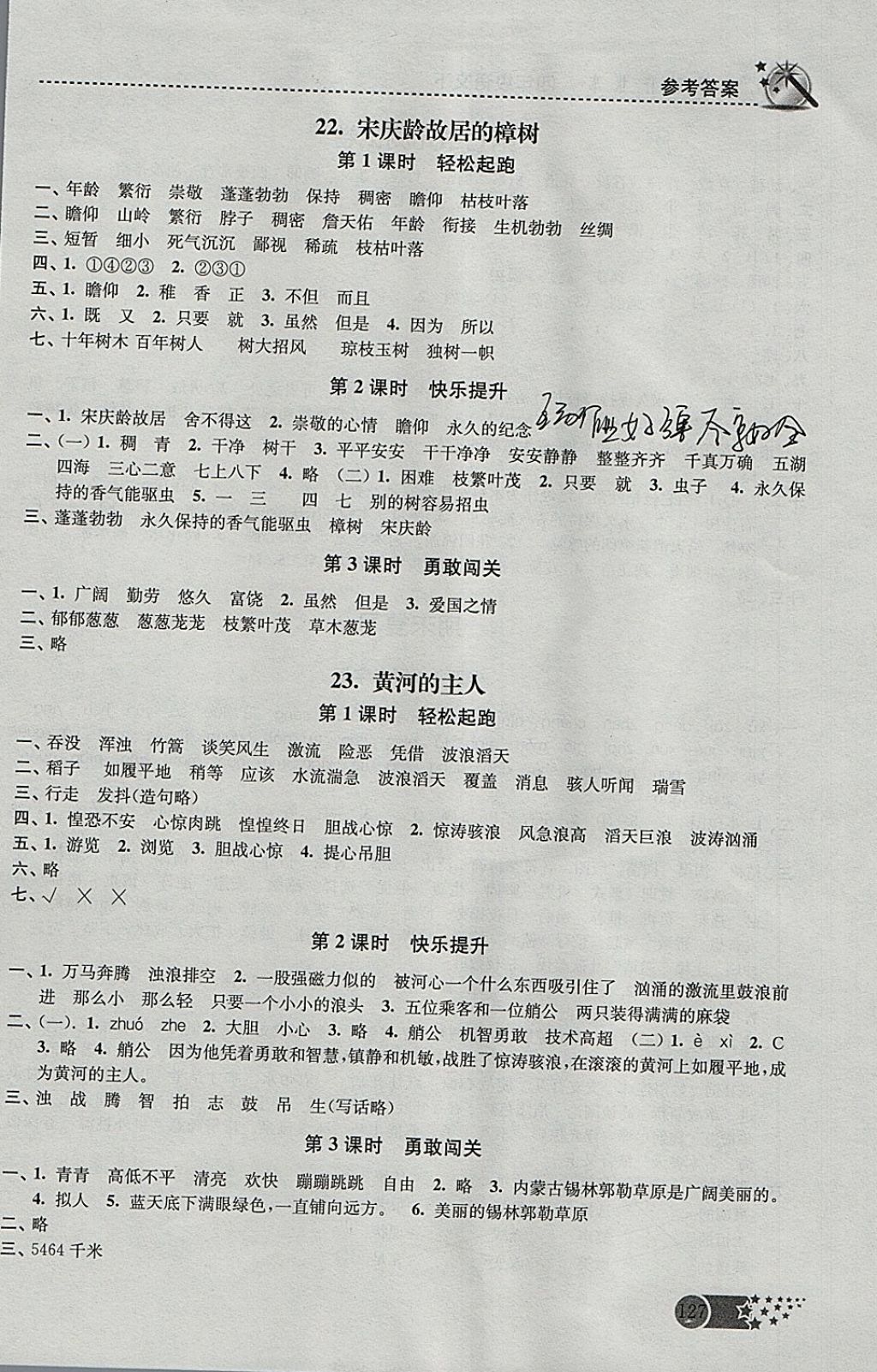 2018年名師點(diǎn)撥課時(shí)作業(yè)本四年級(jí)語(yǔ)文下冊(cè)江蘇版 參考答案第15頁(yè)