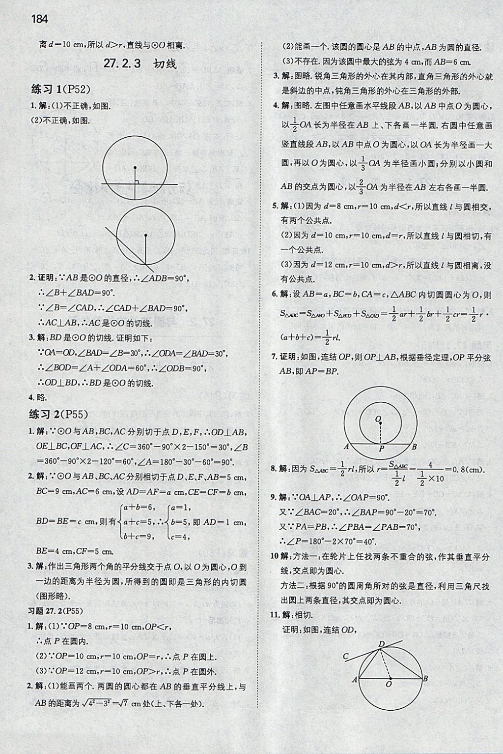 2018年一本初中數(shù)學(xué)九年級下冊華師大版 參考答案第59頁