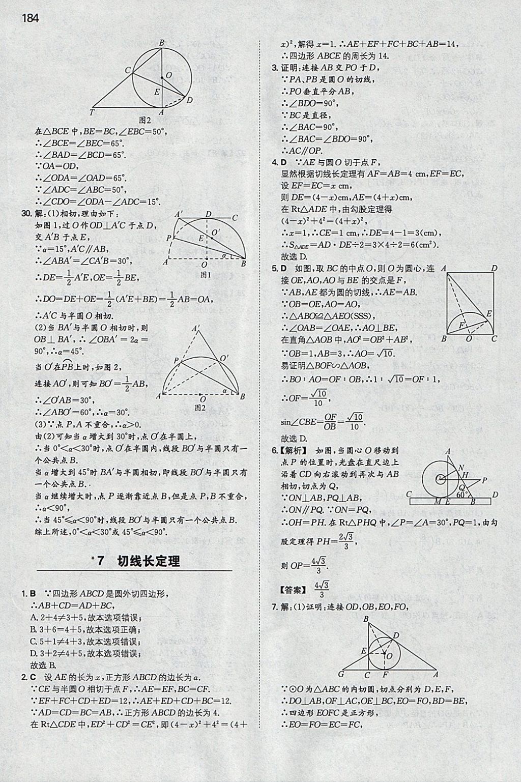 2018年一本初中数学九年级下册北师大版 参考答案第43页