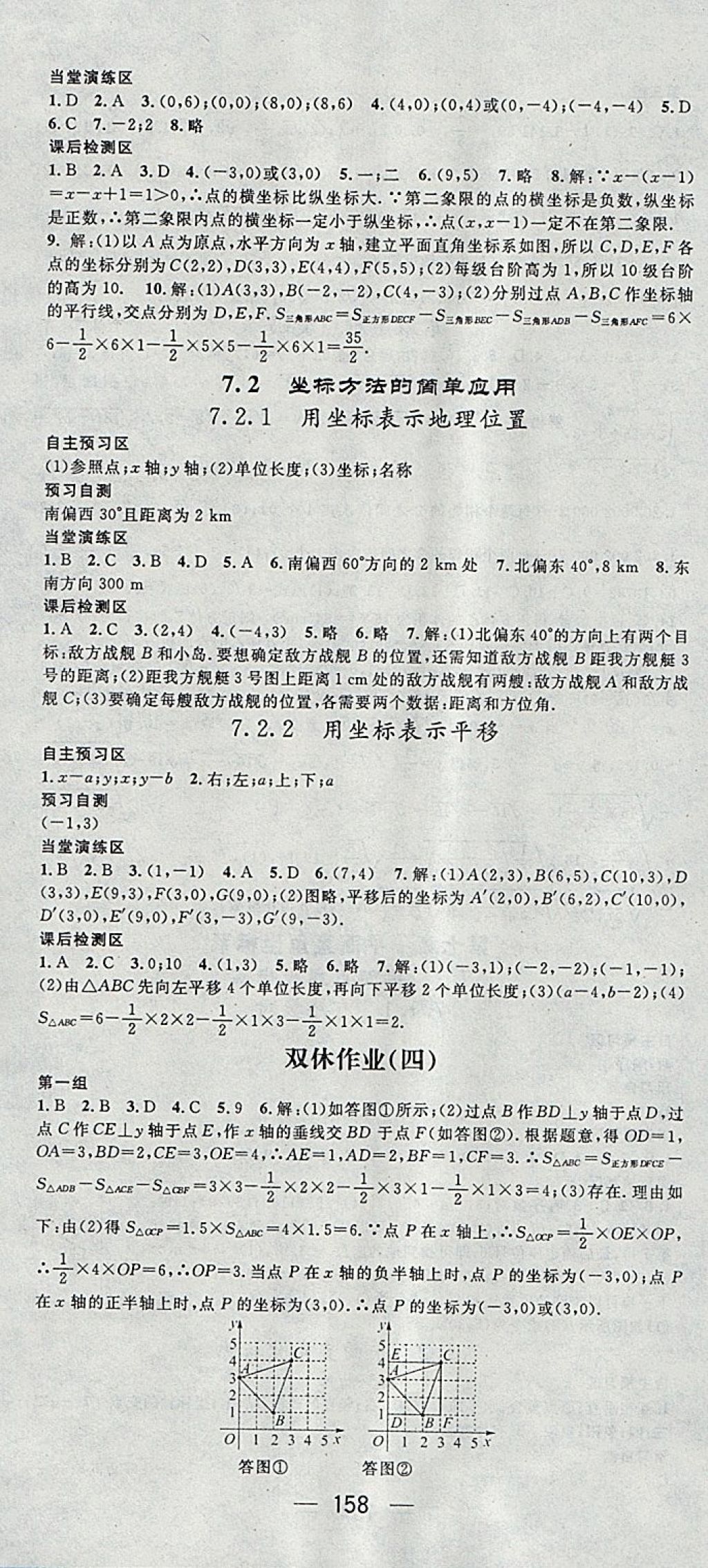 2018年精英新課堂七年級數(shù)學(xué)下冊人教版 參考答案第10頁