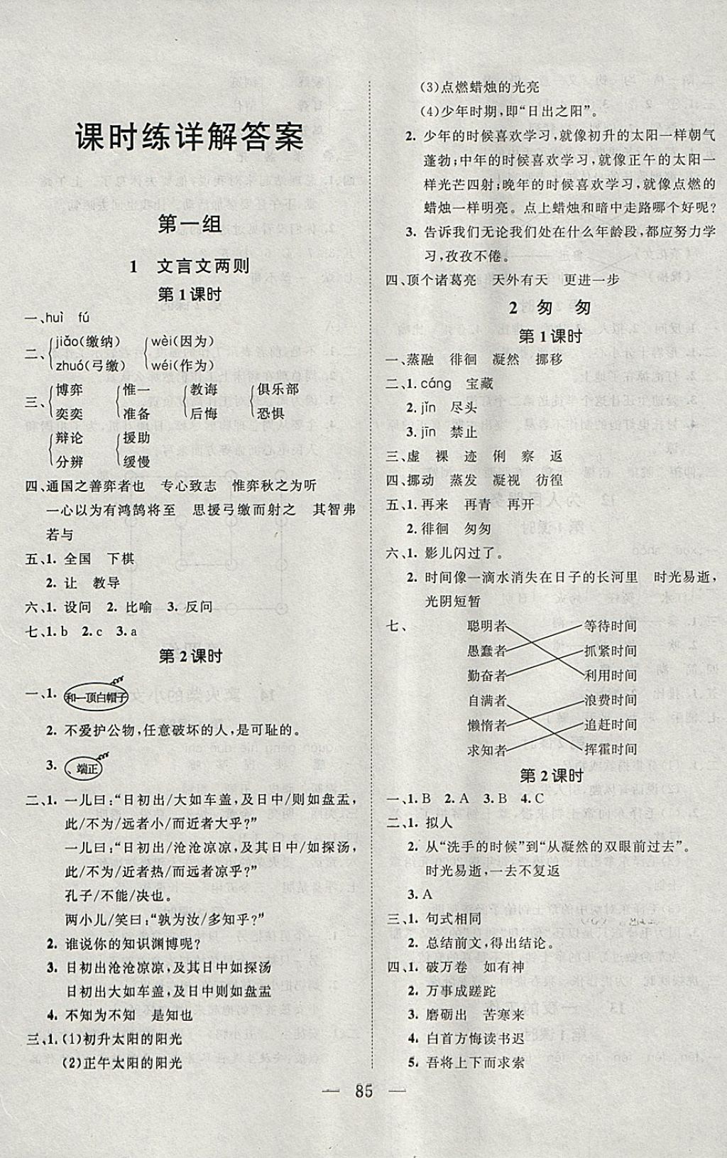 2018年小超人創(chuàng)新課堂六年級語文下冊人教版 參考答案第1頁