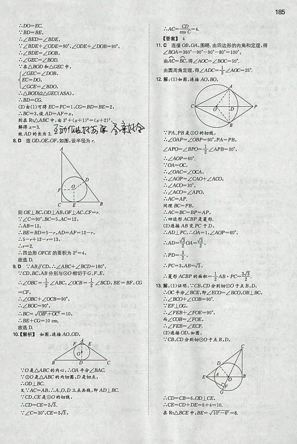 2018年一本初中数学九年级下册北师大版 参考答案第44页