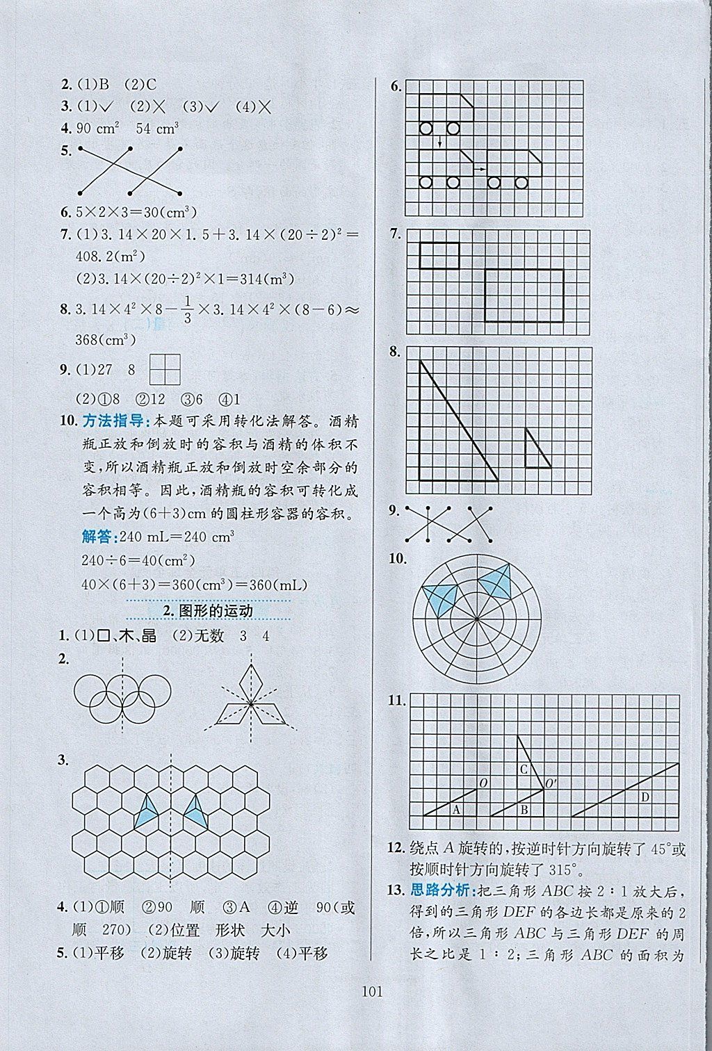 2018年小学教材全练六年级数学下册人教版 参考答案第13页