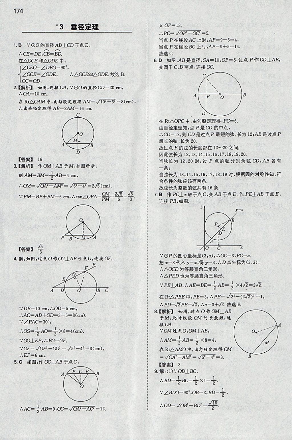 2018年一本初中數(shù)學(xué)九年級(jí)下冊(cè)北師大版 參考答案第33頁