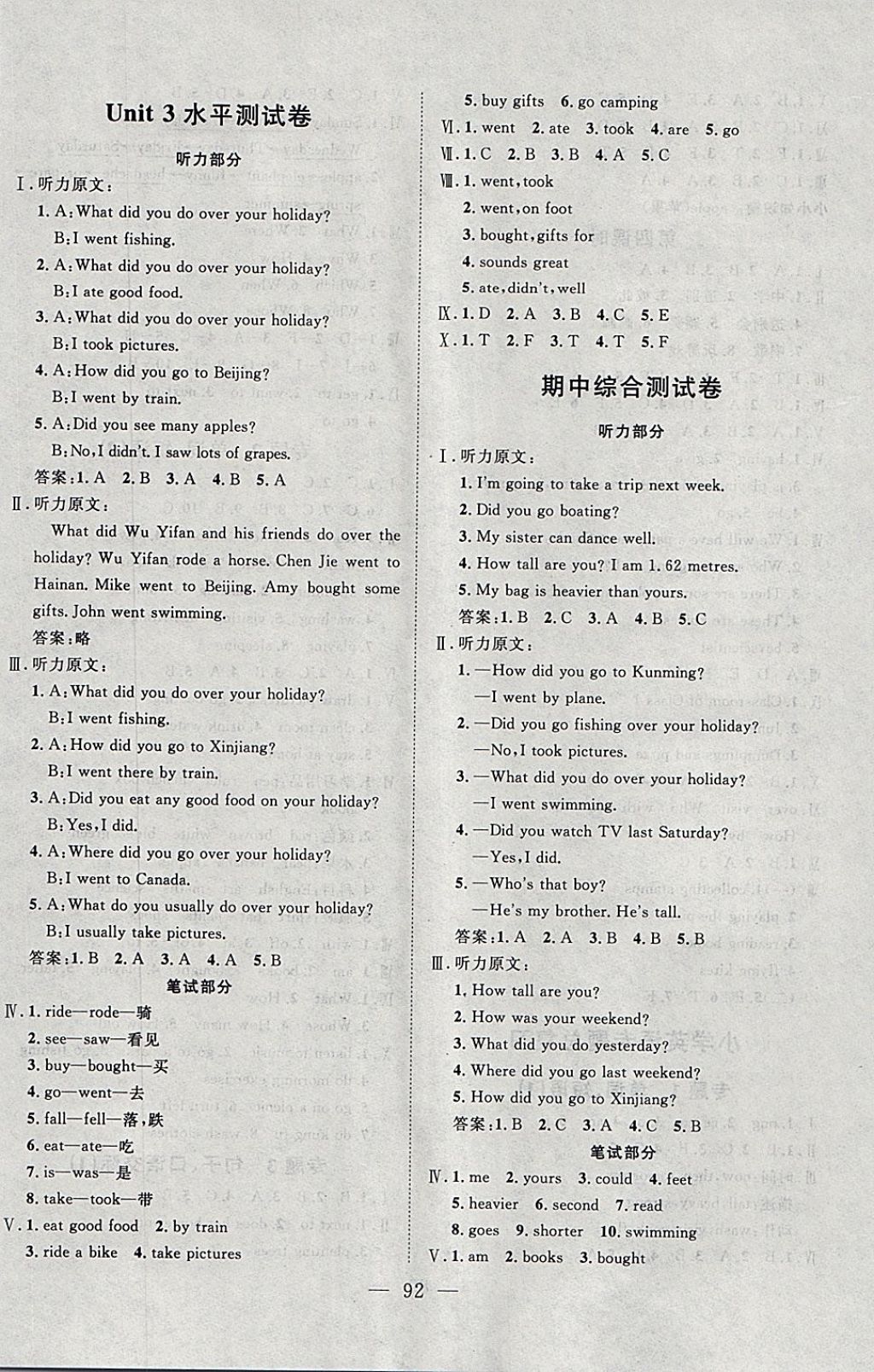 2018年小超人創(chuàng)新課堂六年級(jí)英語(yǔ)下冊(cè)人教版 參考答案第8頁(yè)