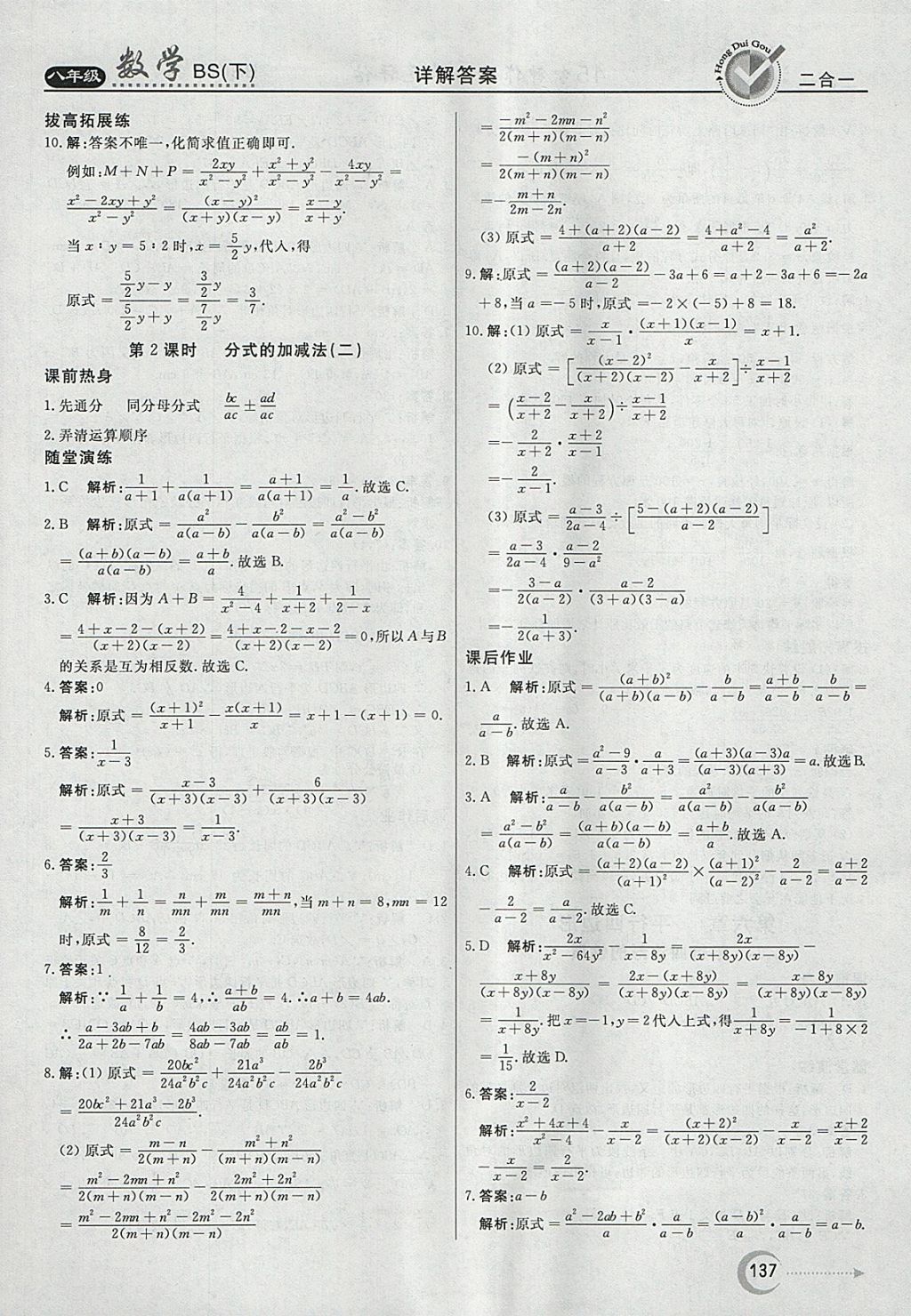 2018年红对勾45分钟作业与单元评估八年级数学下册北师大版 参考答案第29页