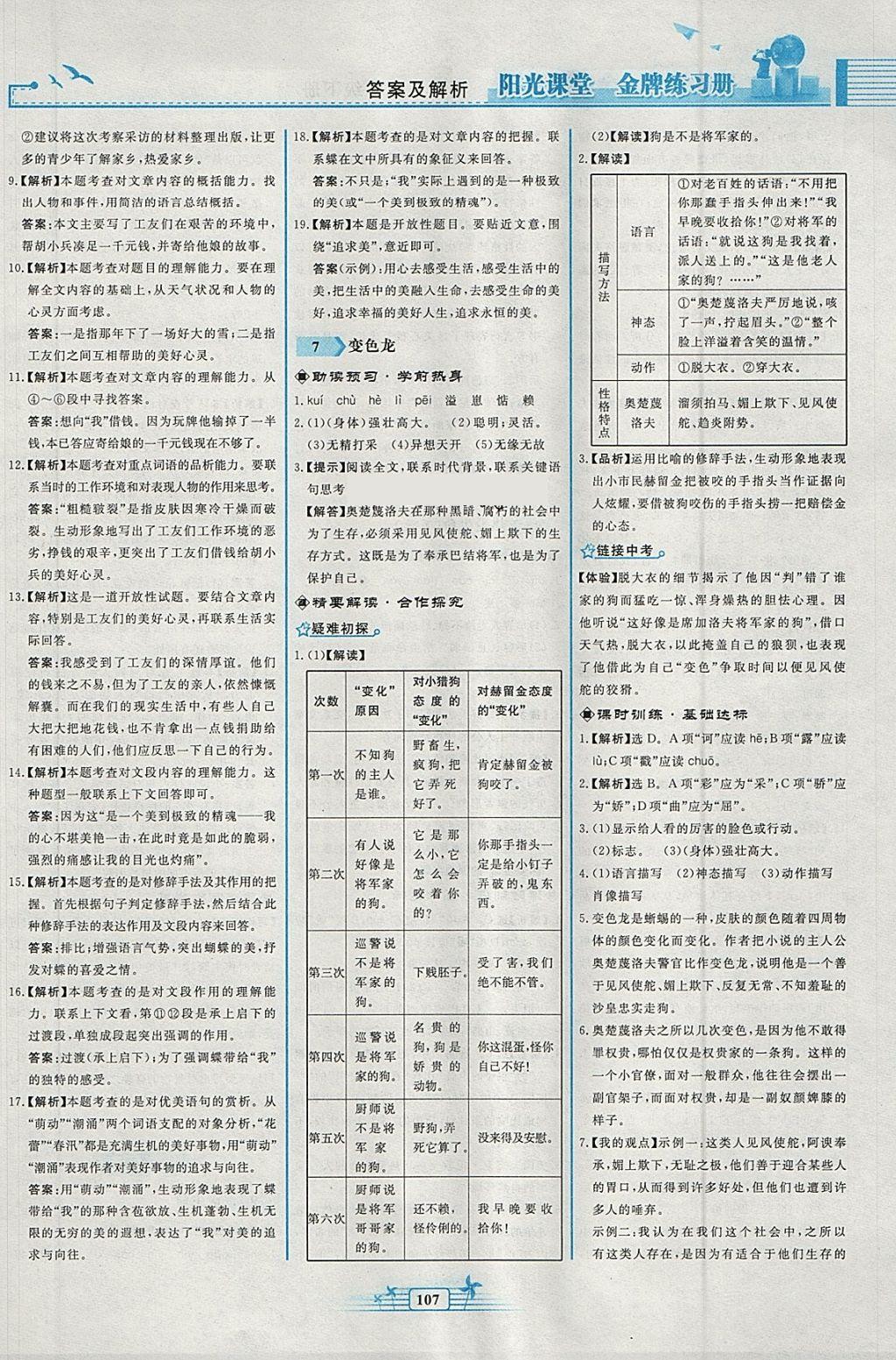 2018年陽光課堂金牌練習(xí)冊九年級語文下冊人教版 參考答案第5頁