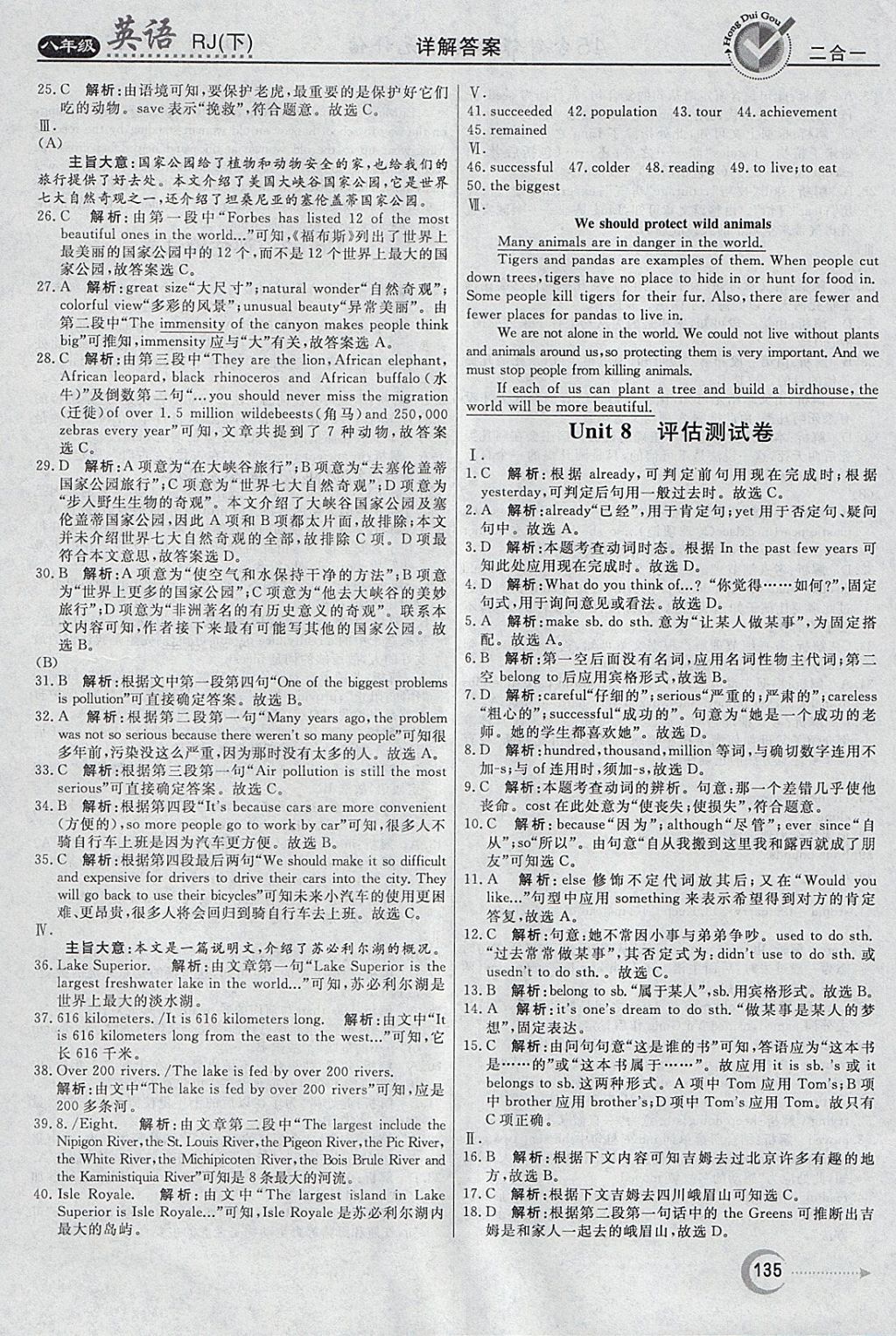 2018年紅對勾45分鐘作業(yè)與單元評(píng)估八年級(jí)英語下冊人教版 參考答案第27頁