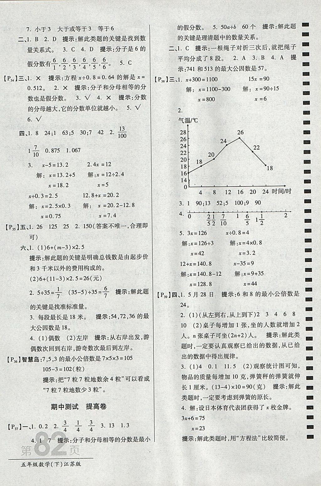 2018年最新AB卷五年級數(shù)學(xué)下冊江蘇版 參考答案第6頁