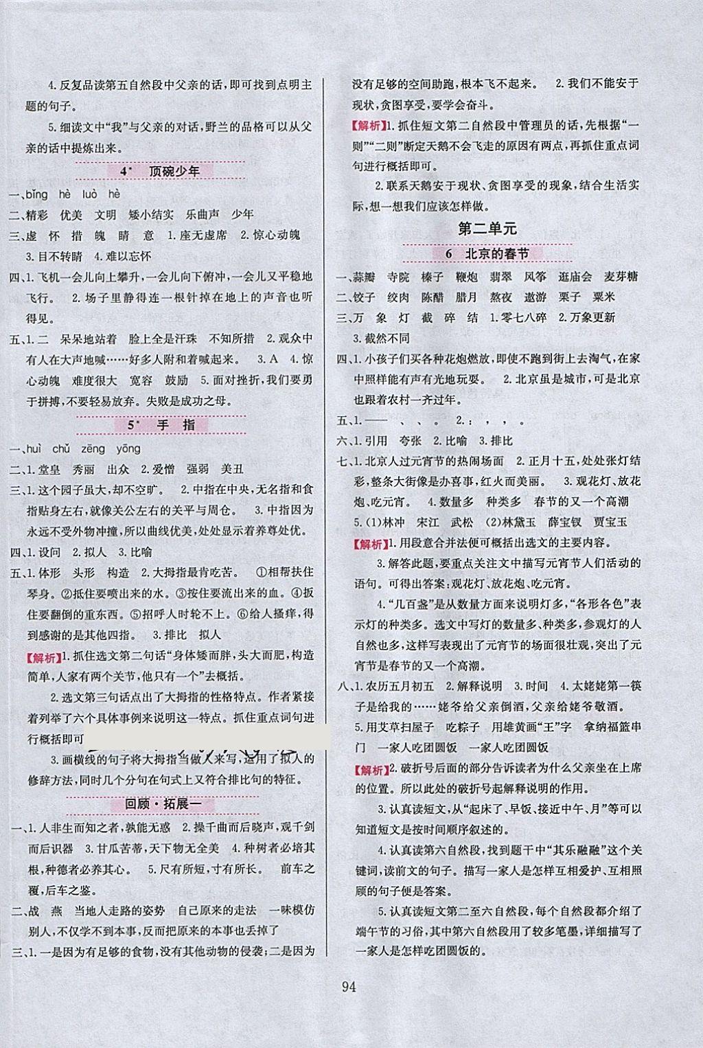 2018年小學(xué)教材全練六年級(jí)語文下冊(cè)人教版 參考答案第2頁