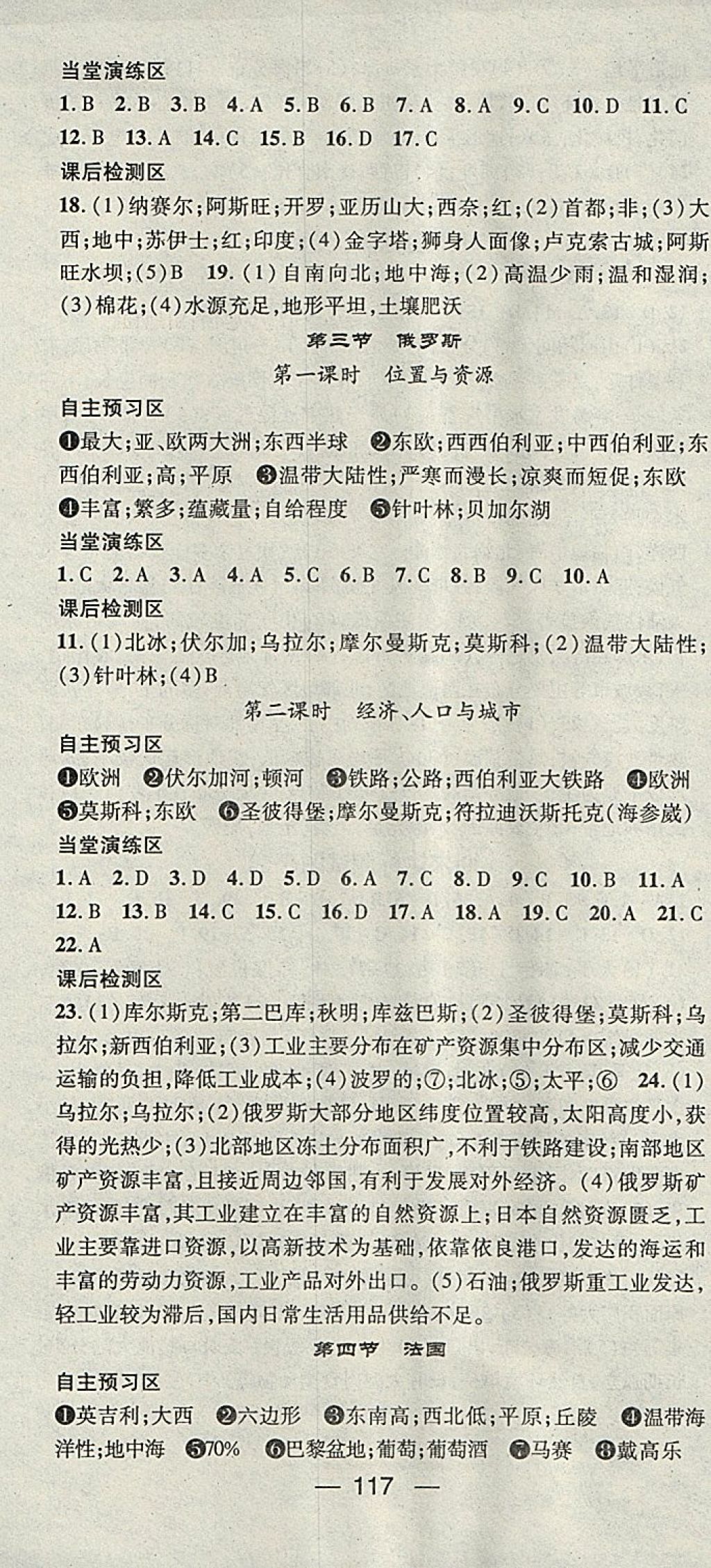 2018年精英新課堂七年級(jí)地理下冊(cè)湘教版 參考答案第7頁