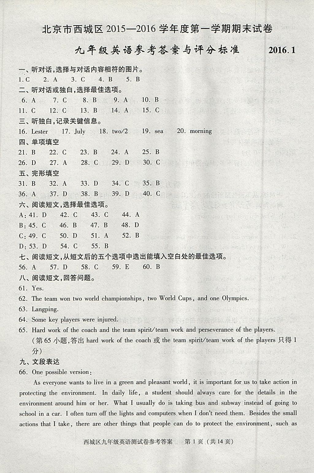 2018年學(xué)習(xí)探究診斷九年級(jí)英語下冊(cè) 參考答案第28頁