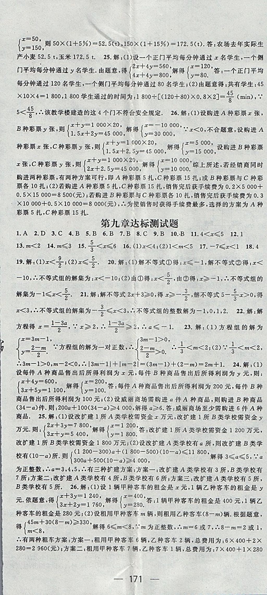 2018年精英新課堂七年級數(shù)學(xué)下冊人教版 參考答案第23頁