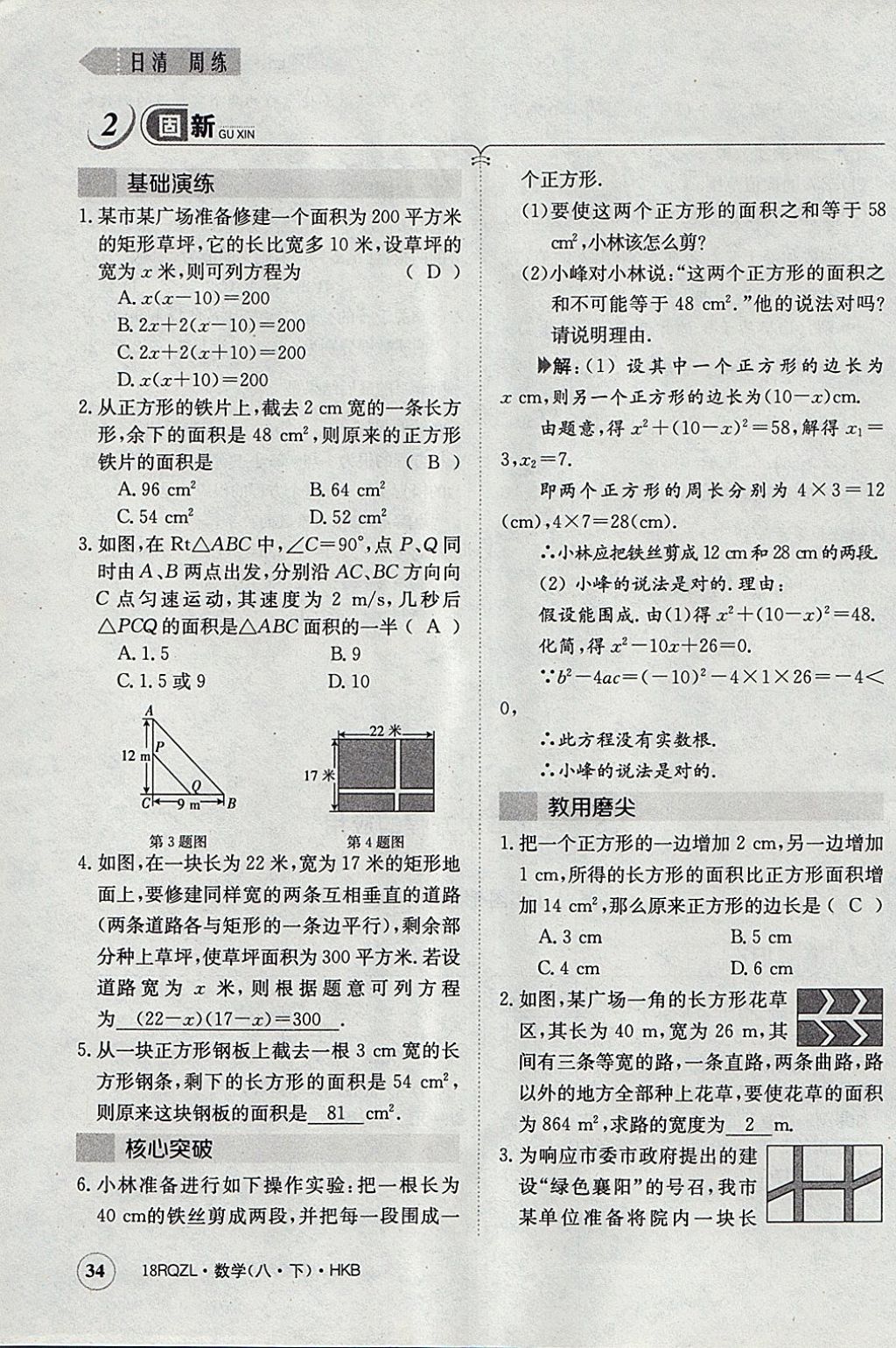 2018年日清周練限時提升卷八年級數(shù)學(xué)下冊滬科版 參考答案第66頁
