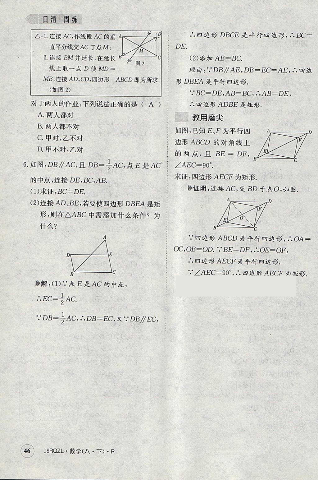 2018年日清周練限時(shí)提升卷八年級(jí)數(shù)學(xué)下冊(cè)人教版 參考答案第120頁(yè)