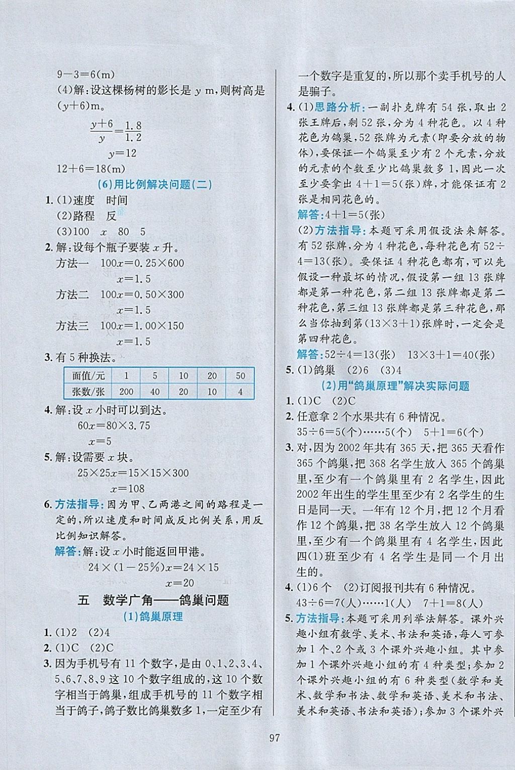 2018年小學(xué)教材全練六年級(jí)數(shù)學(xué)下冊(cè)人教版 參考答案第9頁(yè)