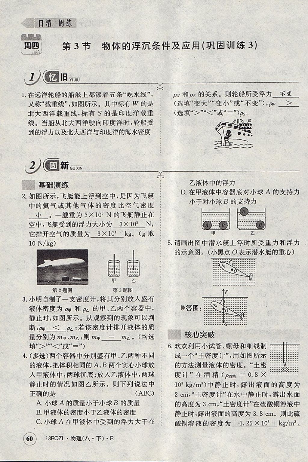 2018年日清周练限时提升卷八年级物理下册人教版 参考答案第134页