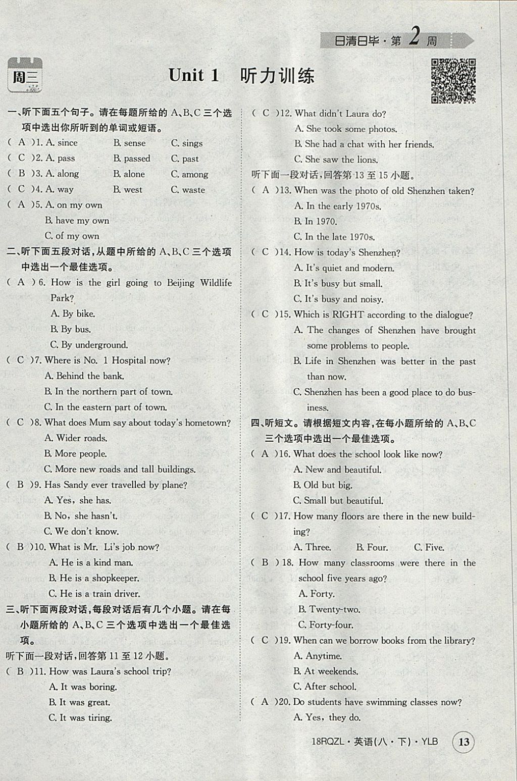 2018年日清周練限時(shí)提升卷八年級(jí)英語(yǔ)下冊(cè)譯林版 參考答案第57頁(yè)