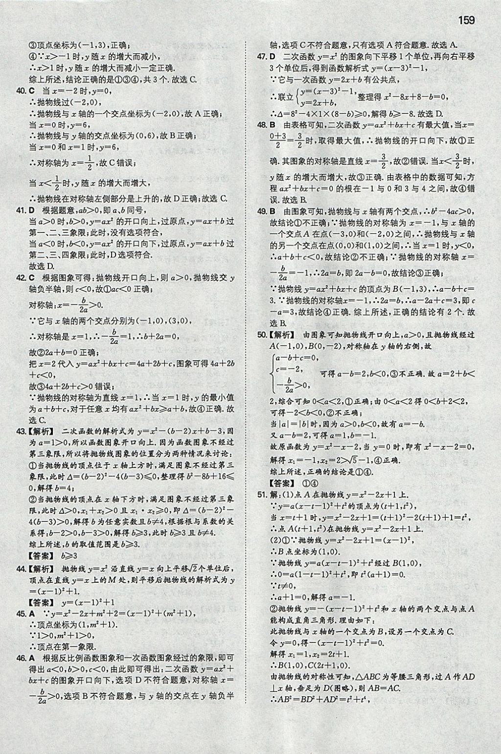 2018年一本初中數(shù)學(xué)九年級(jí)下冊(cè)北師大版 參考答案第18頁(yè)