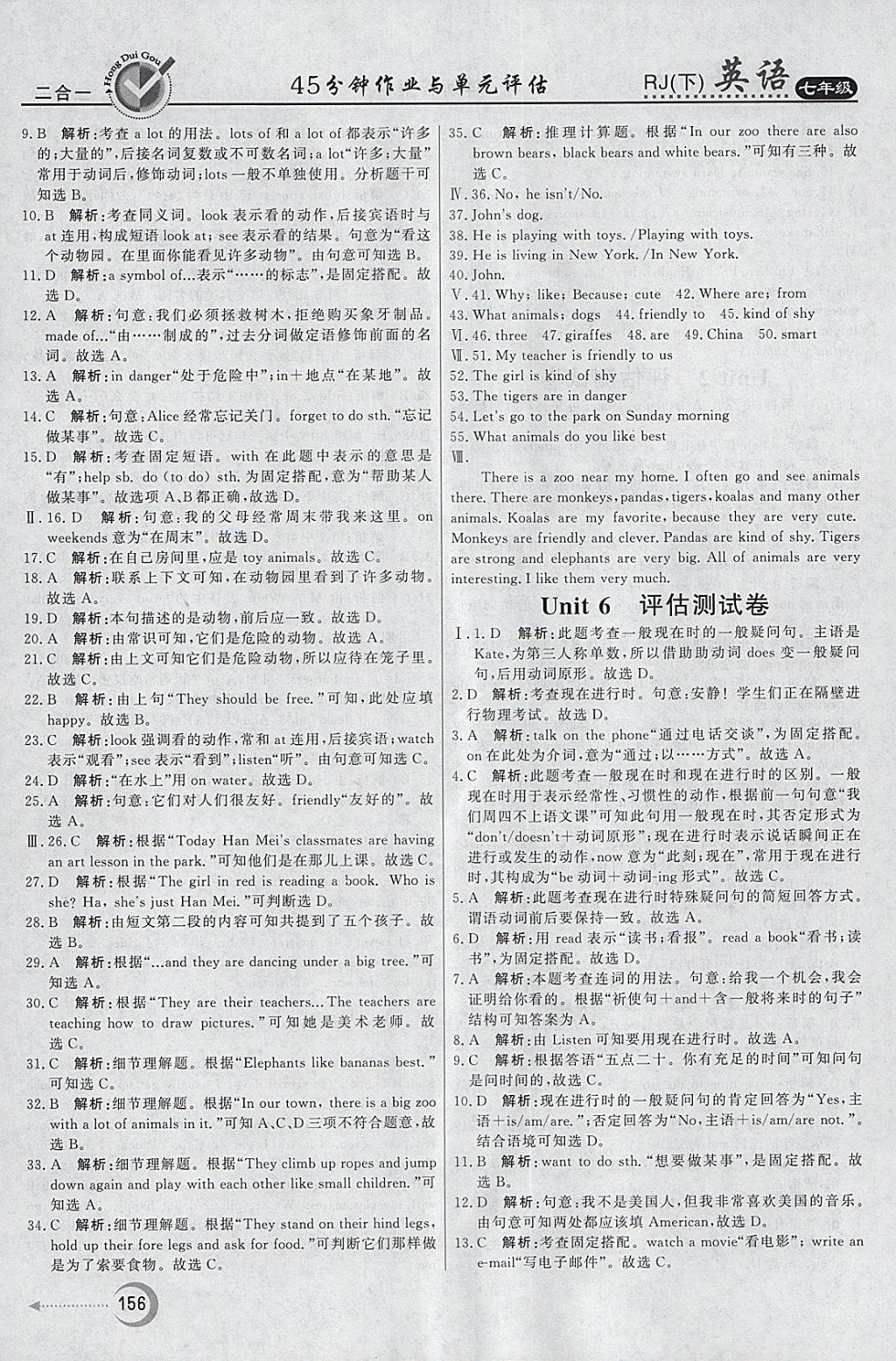 2018年紅對勾45分鐘作業(yè)與單元評估七年級英語下冊人教版 參考答案第28頁