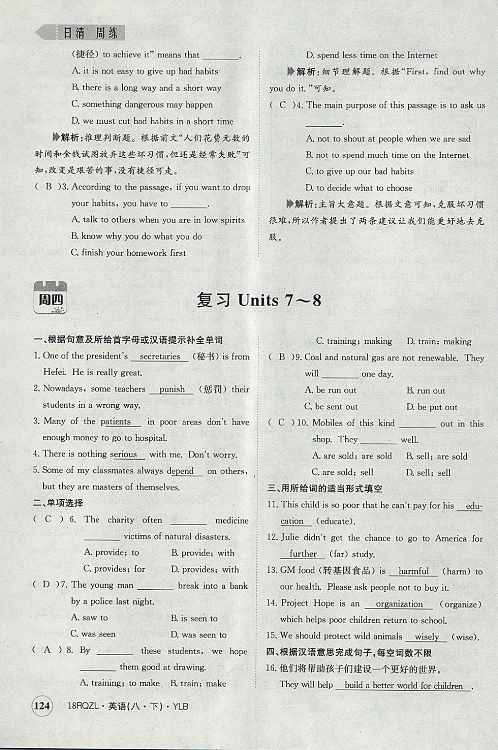 2018年日清周練限時提升卷八年級英語下冊譯林版 參考答案第168頁