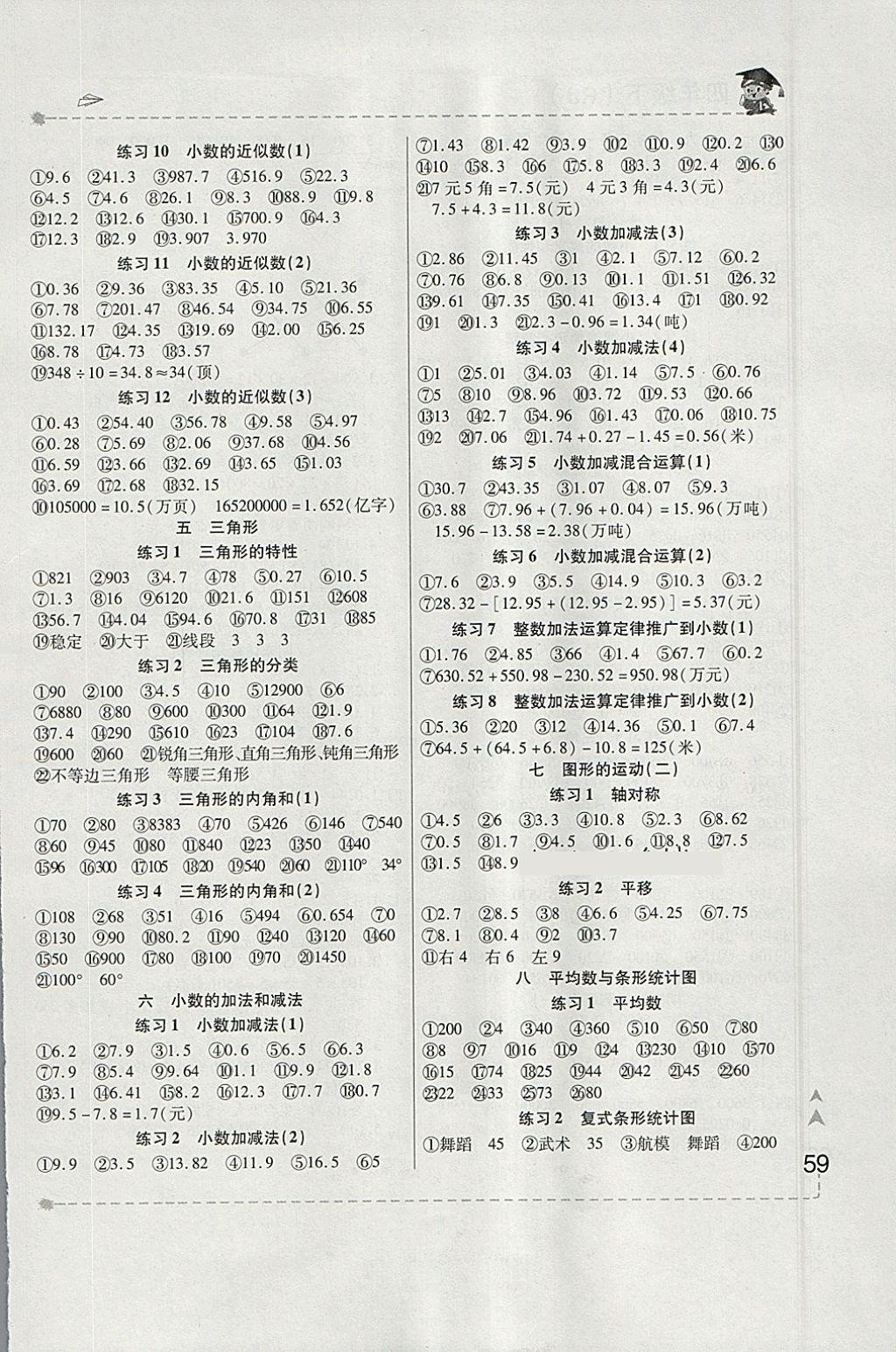 2018年一本好题口算题卡四年级下册人教版 参考答案第3页