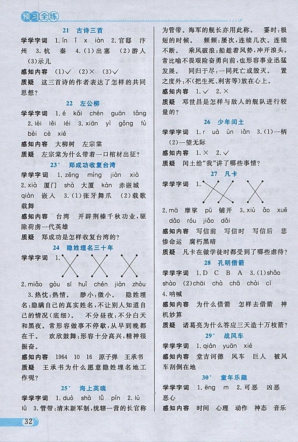 2018年小學(xué)教材全練五年級(jí)語(yǔ)文下冊(cè)語(yǔ)文S版 參考答案第19頁(yè)