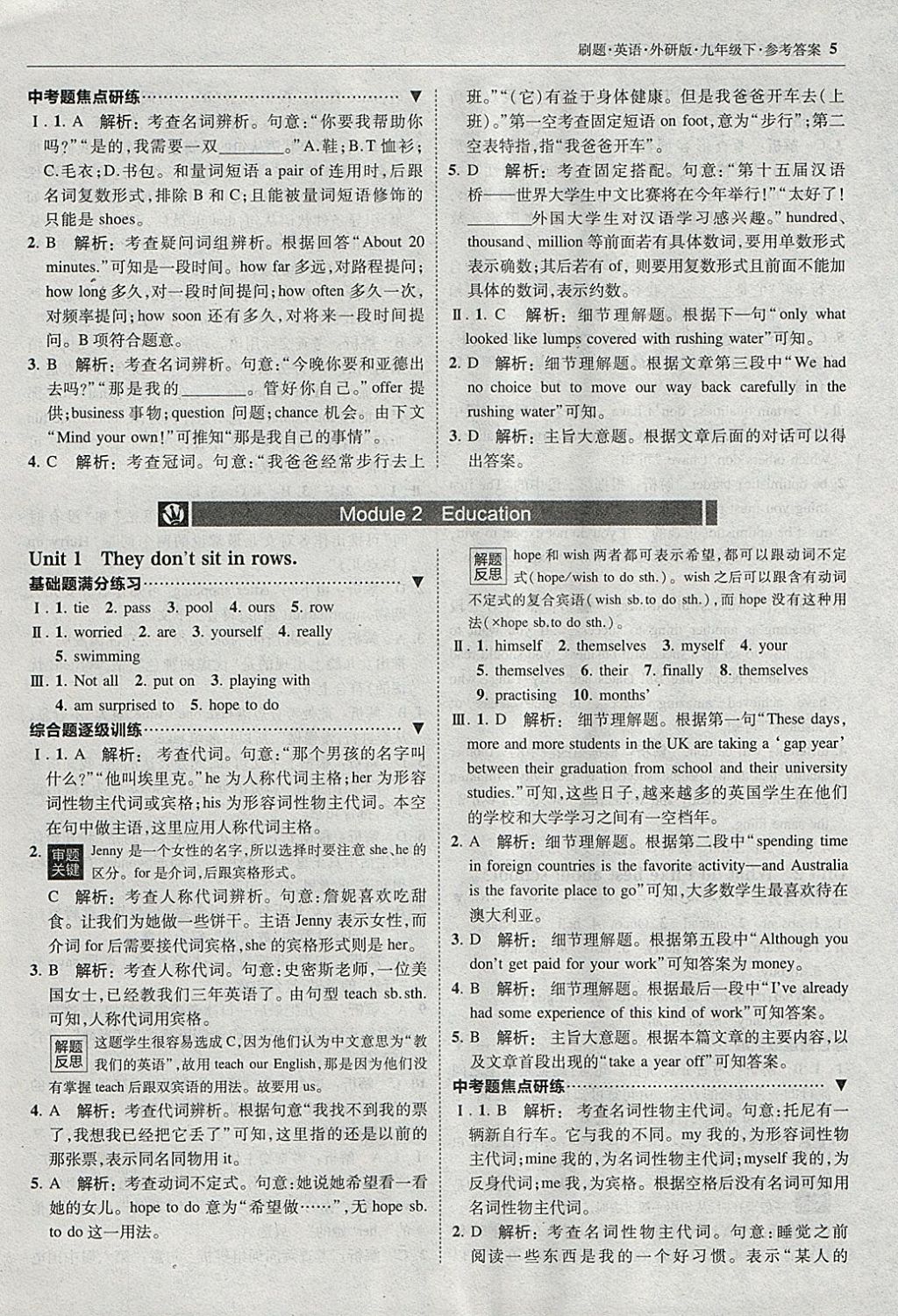 2018年北大綠卡刷題九年級英語下冊外研版 參考答案第4頁