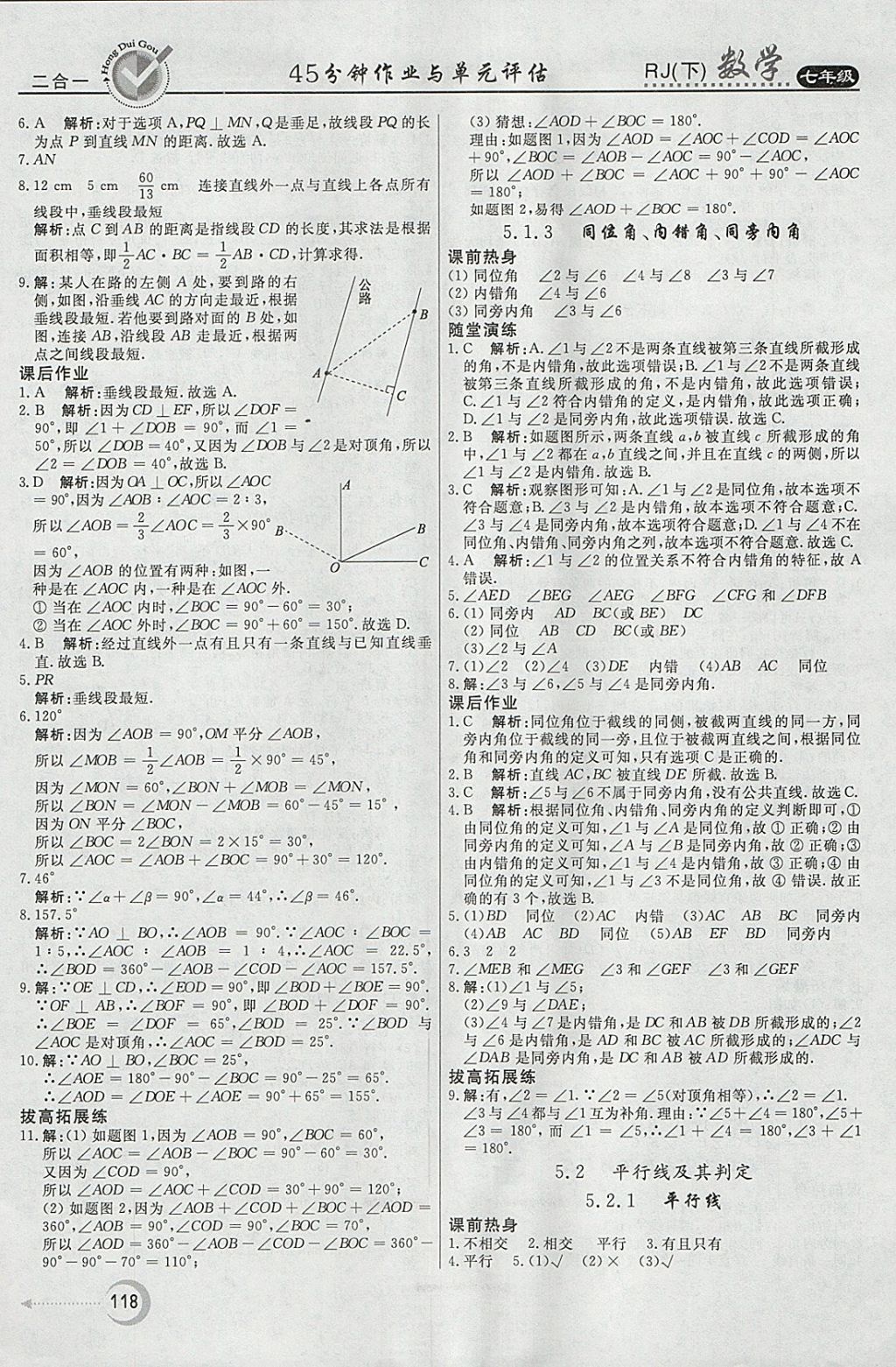 2018年紅對勾45分鐘作業(yè)與單元評估七年級數(shù)學下冊人教版 參考答案第2頁