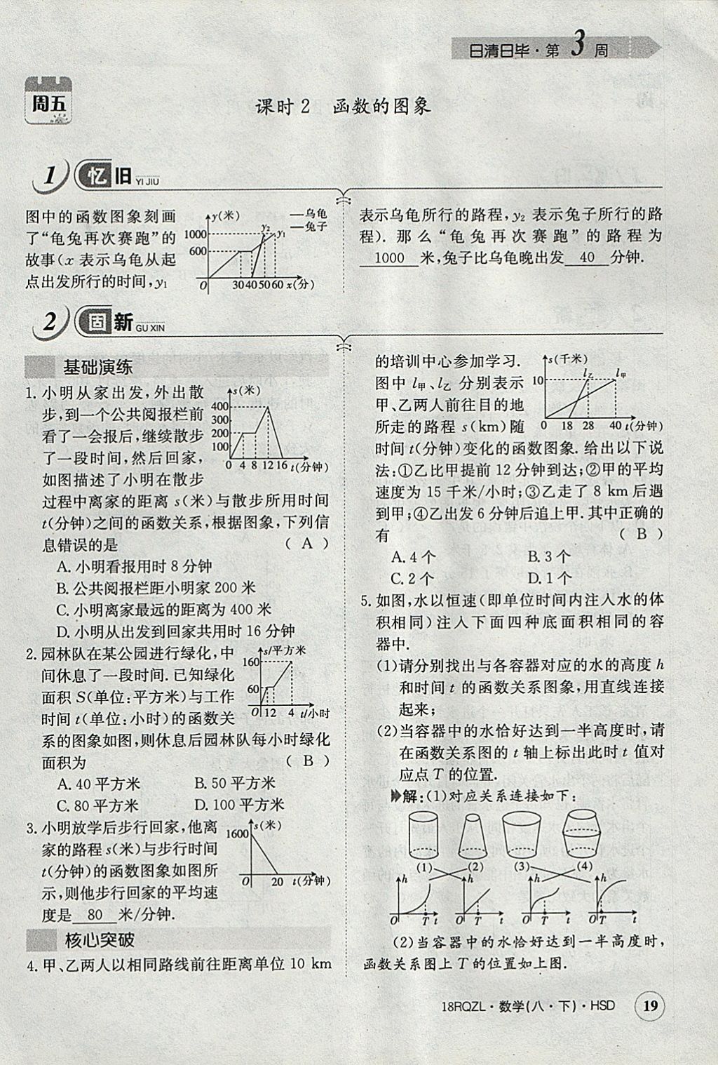 2018年日清周練限時提升卷八年級數(shù)學(xué)下冊華師大版 參考答案第50頁