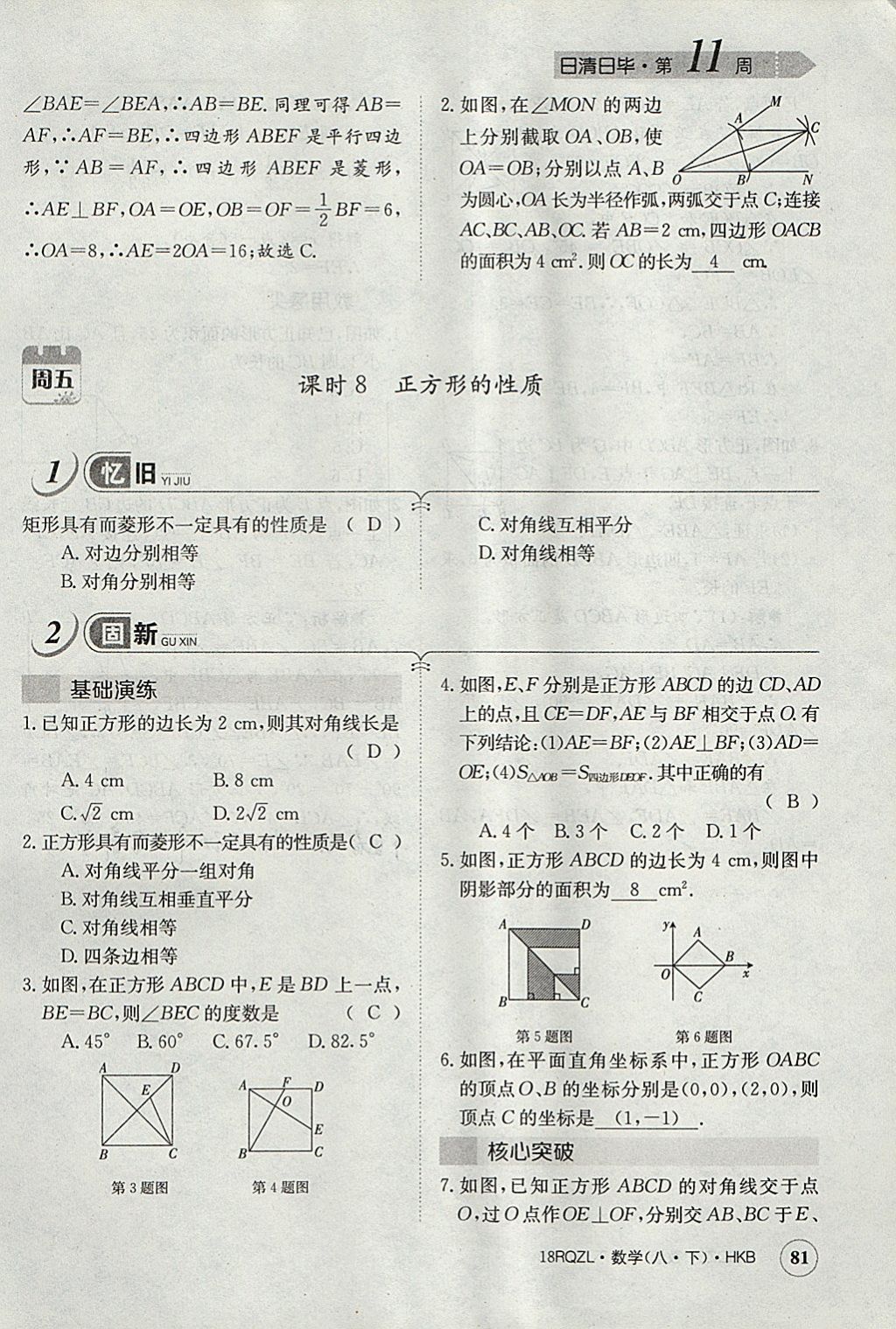 2018年日清周練限時(shí)提升卷八年級(jí)數(shù)學(xué)下冊(cè)滬科版 參考答案第114頁