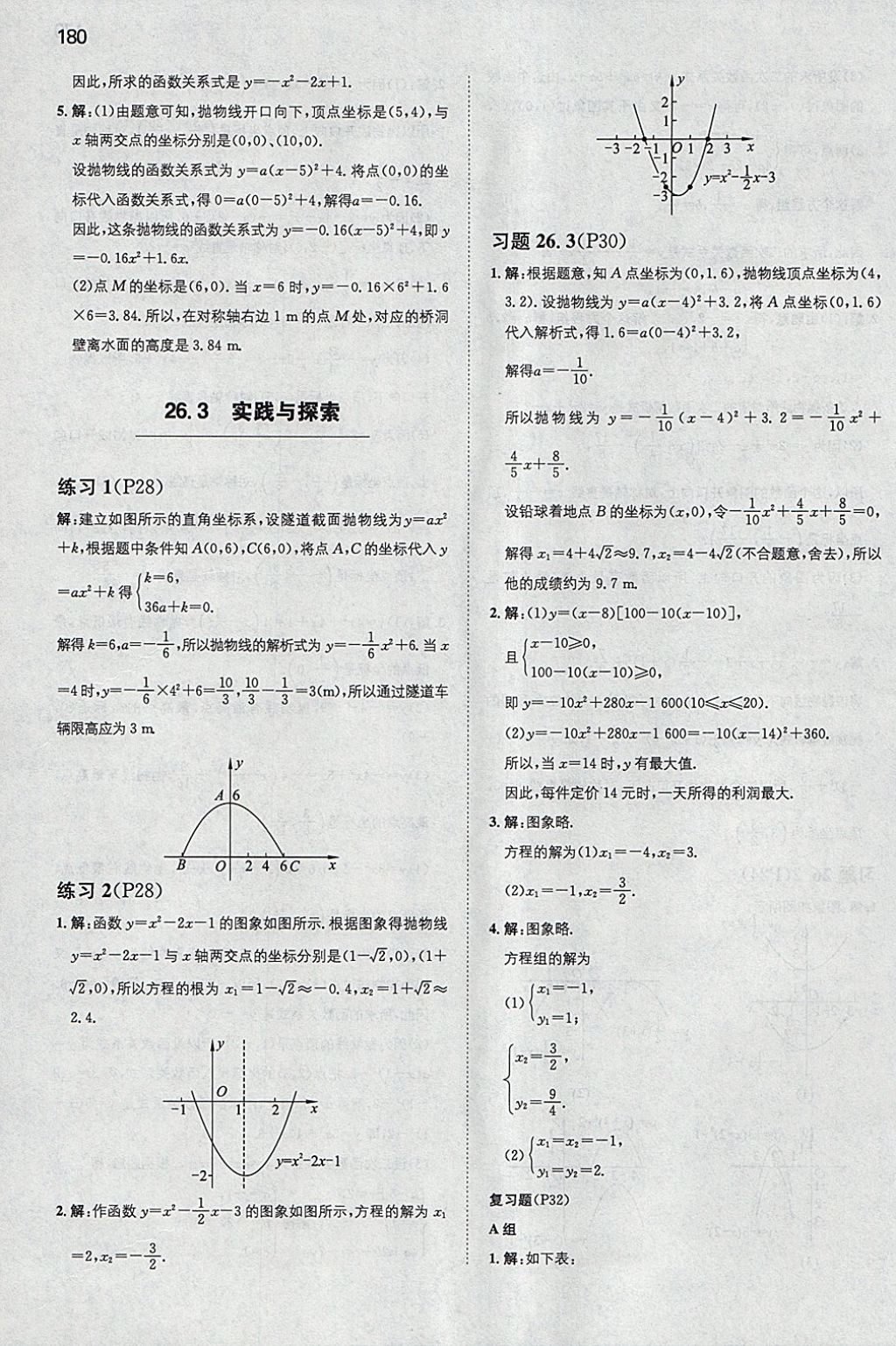 2018年一本初中數(shù)學九年級下冊華師大版 參考答案第55頁