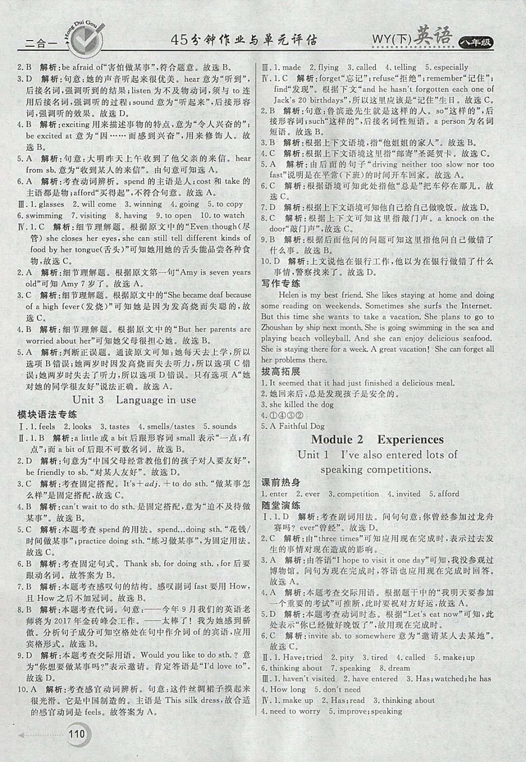 2018年紅對勾45分鐘作業(yè)與單元評估八年級英語下冊外研版 參考答案第2頁