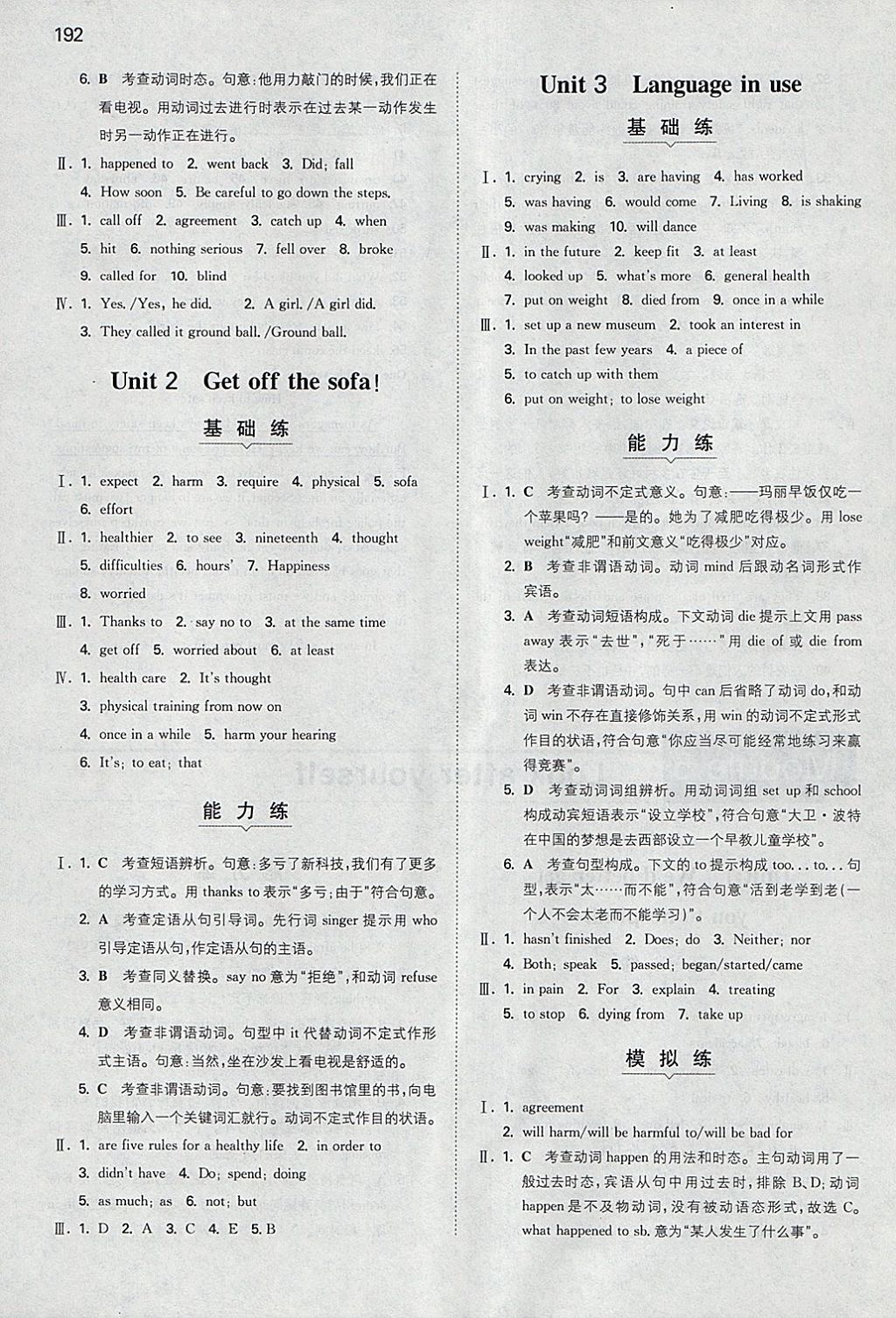 2018年一本初中英語(yǔ)九年級(jí)下冊(cè)外研版 參考答案第19頁(yè)