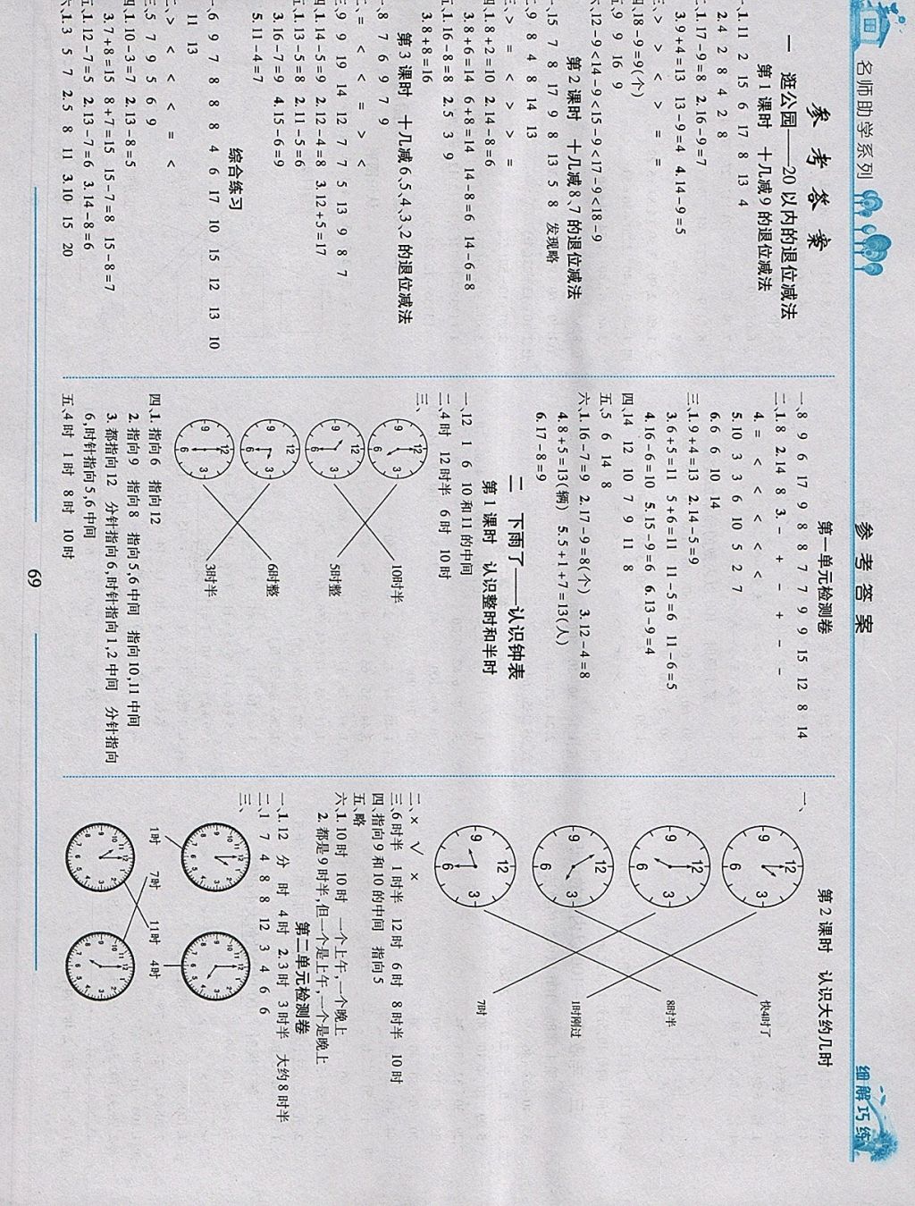 2018年细解巧练一年级数学下册青岛版 参考答案第1页