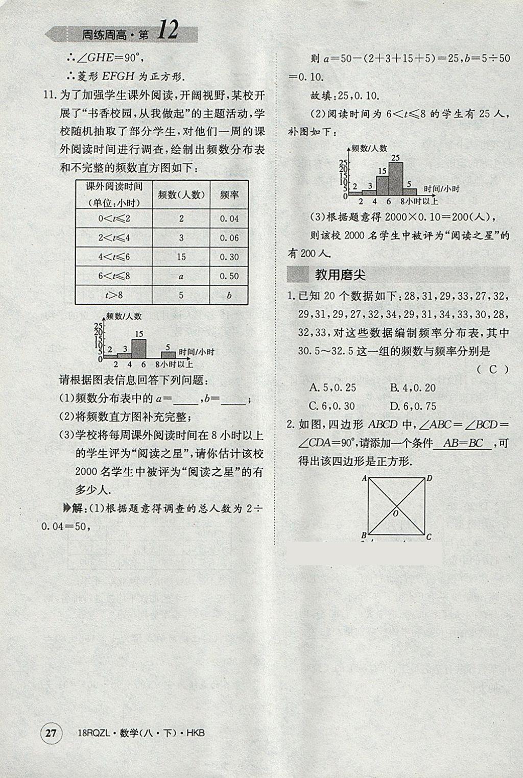 2018年日清周練限時提升卷八年級數(shù)學(xué)下冊滬科版 參考答案第27頁