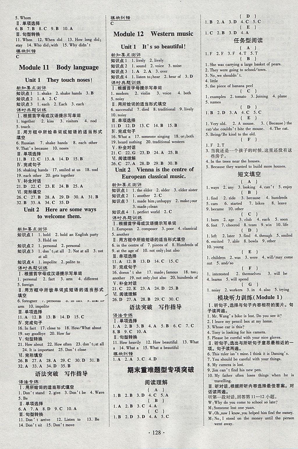 2018年練案課時(shí)作業(yè)本七年級(jí)英語下冊(cè)外研版 參考答案第4頁