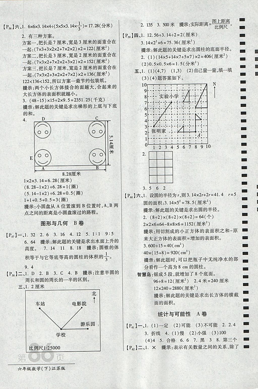 2018年最新AB卷六年級(jí)數(shù)學(xué)下冊(cè)江蘇版 參考答案第10頁