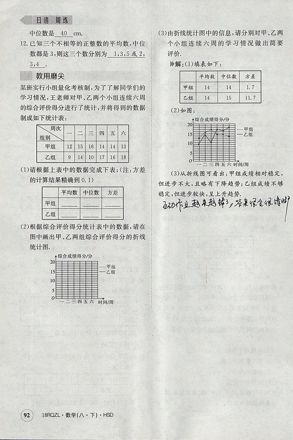 2018年日清周練限時(shí)提升卷八年級(jí)數(shù)學(xué)下冊(cè)華師大版 參考答案第123頁(yè)