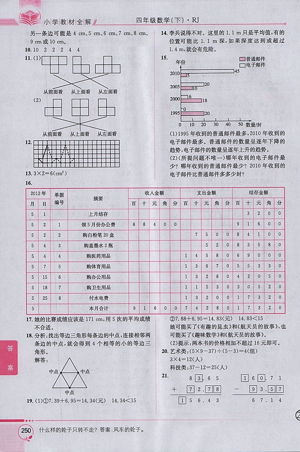 2018年小学教材全解四年级数学下册人教版 参考答案第26页