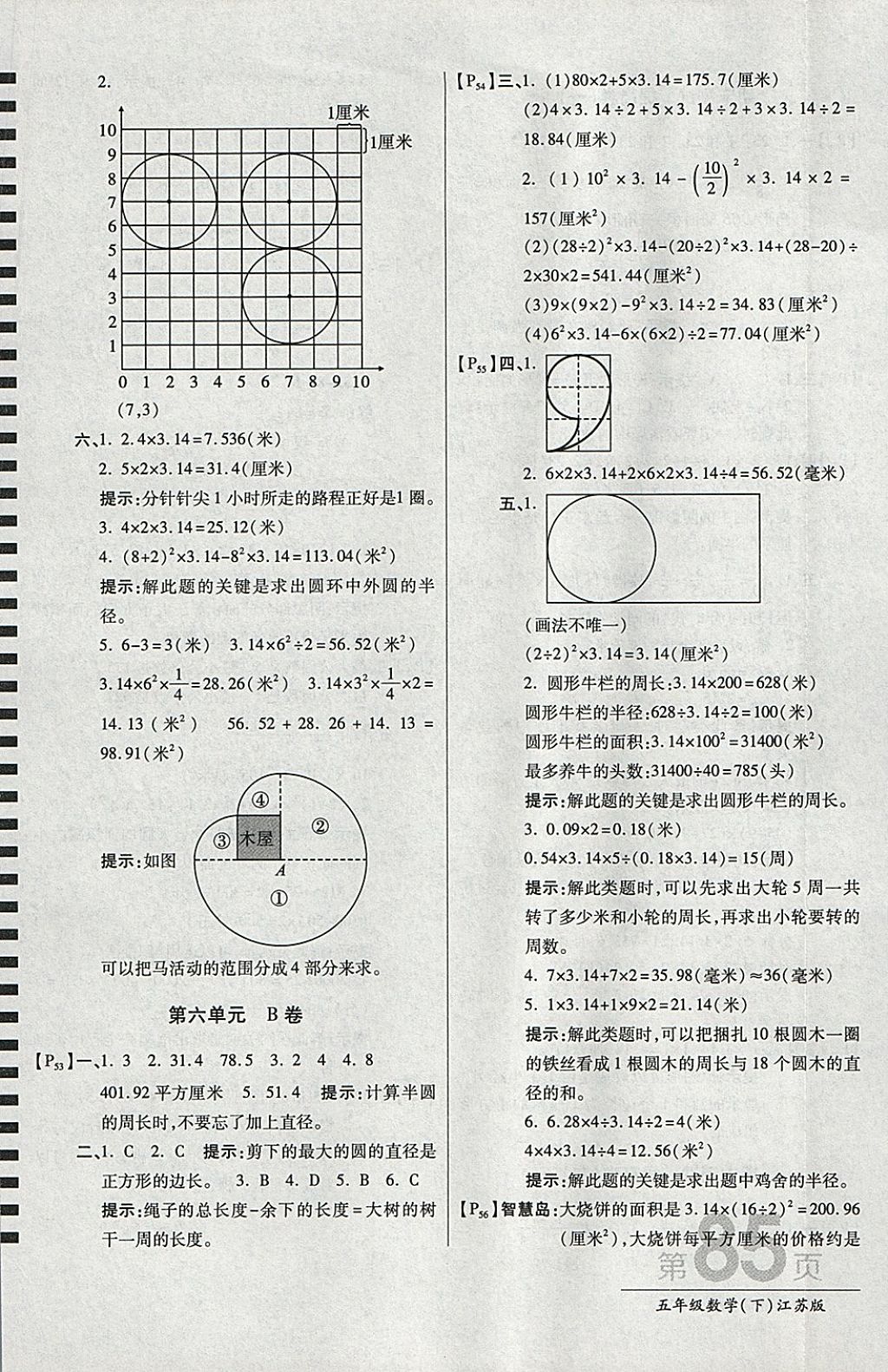 2018年最新AB卷五年級(jí)數(shù)學(xué)下冊(cè)江蘇版 參考答案第9頁