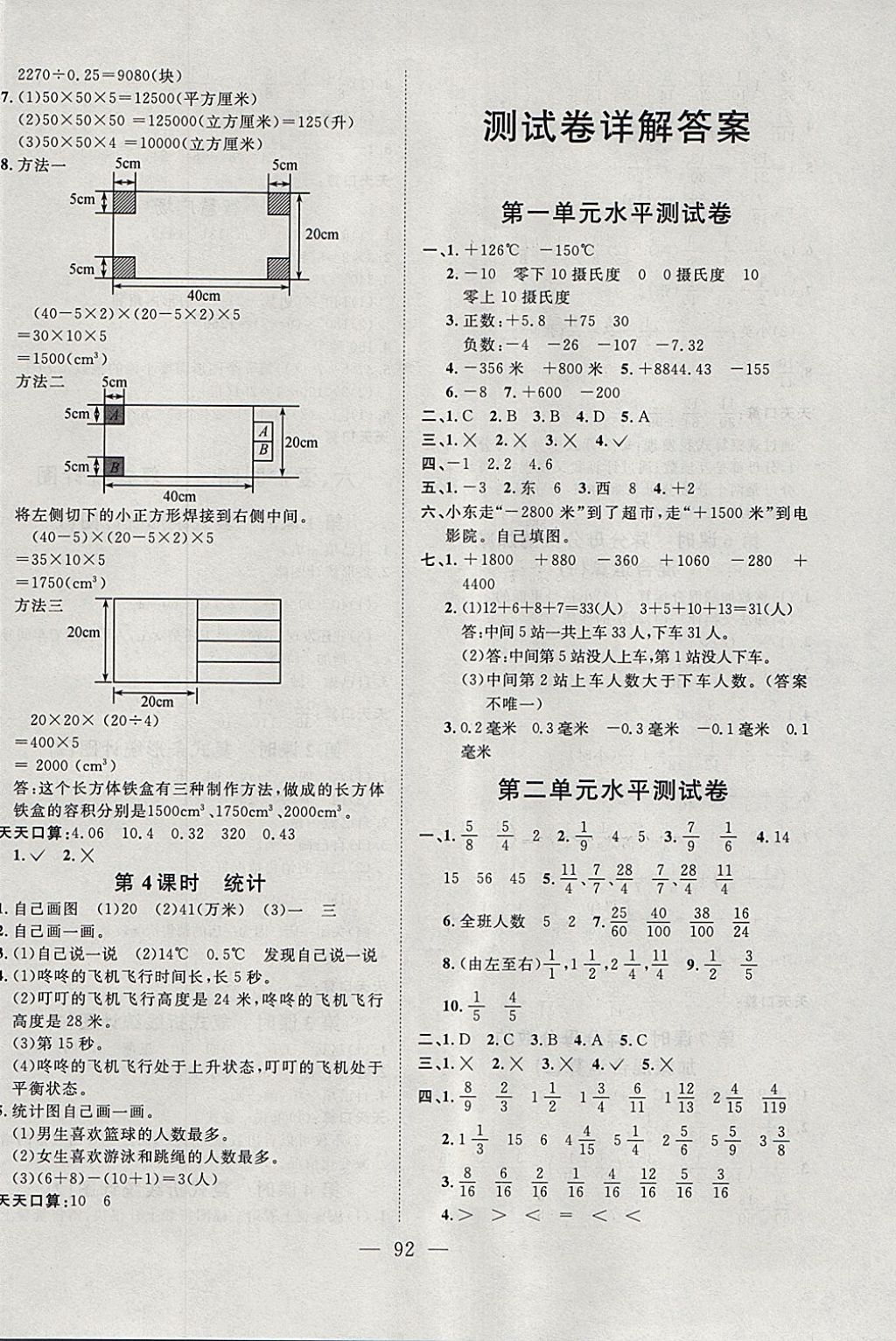 2018年小超人創(chuàng)新課堂五年級數(shù)學下冊青島版 參考答案第8頁