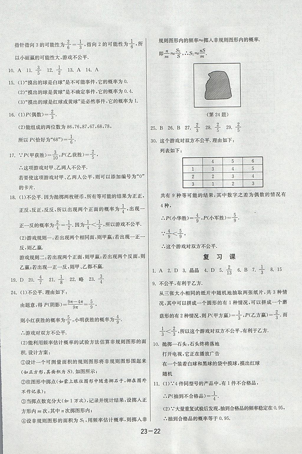 2018年課時(shí)訓(xùn)練七年級數(shù)學(xué)下冊北師大版 參考答案第22頁